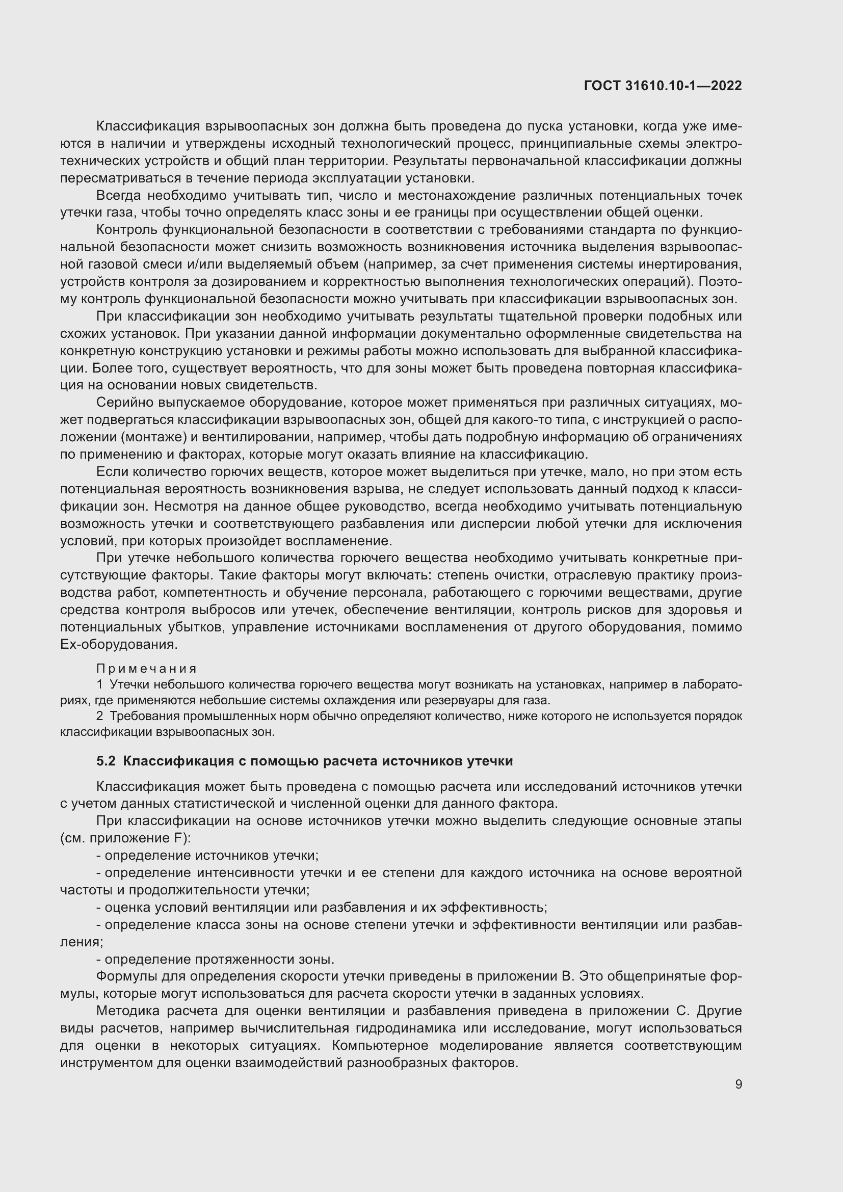 Страница 15 ГОСТ 31610.10-1-2022