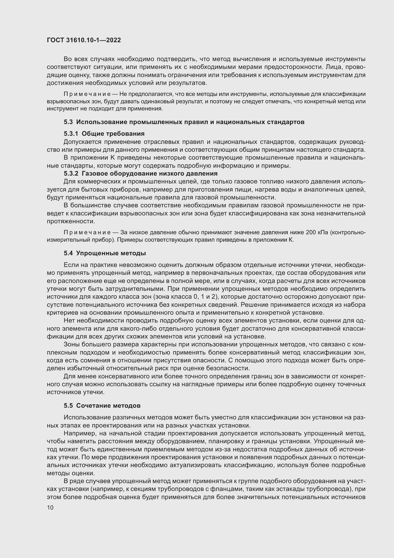 Страница 16 ГОСТ 31610.10-1-2022