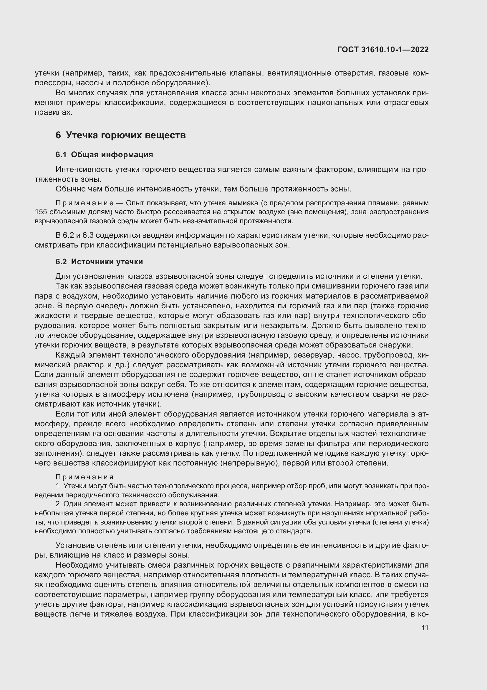 Страница 17 ГОСТ 31610.10-1-2022