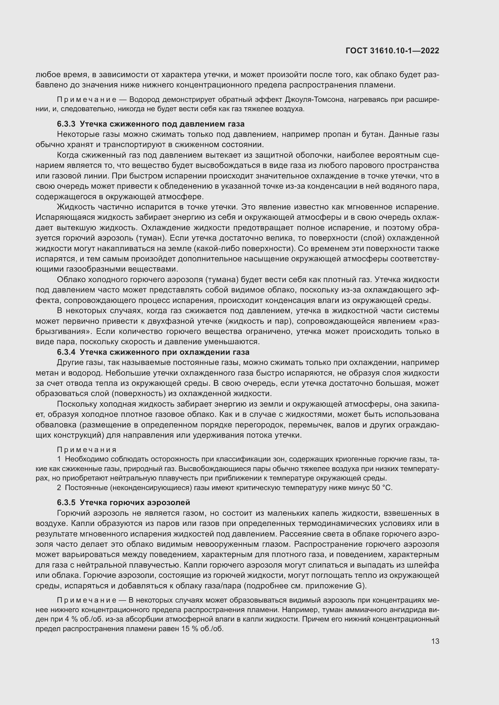 Страница 19 ГОСТ 31610.10-1-2022