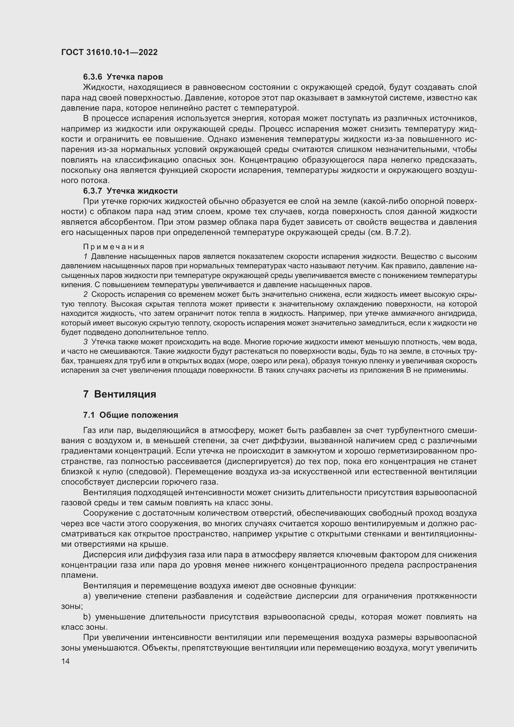 Страница 20 ГОСТ 31610.10-1-2022