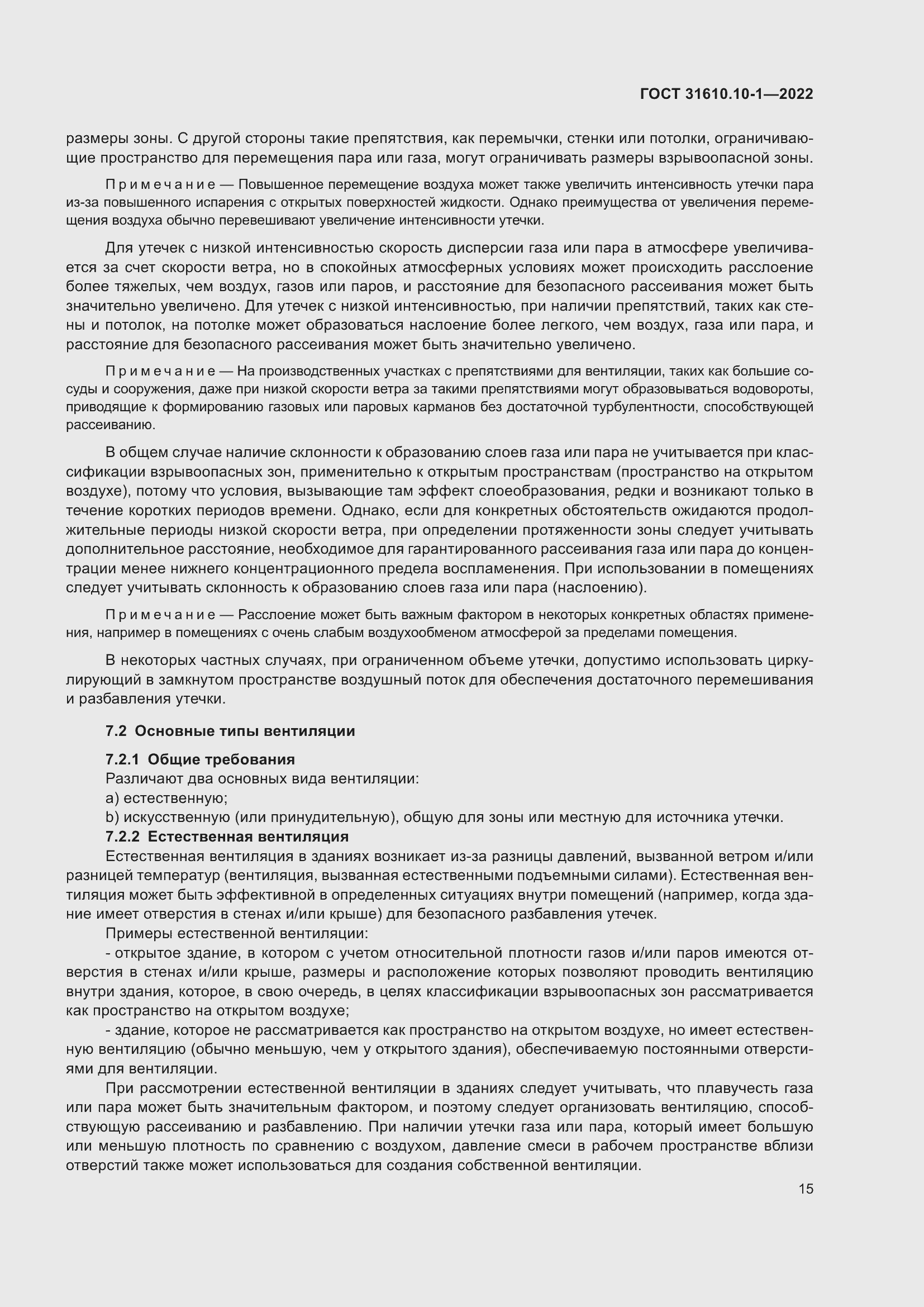 Страница 21 ГОСТ 31610.10-1-2022