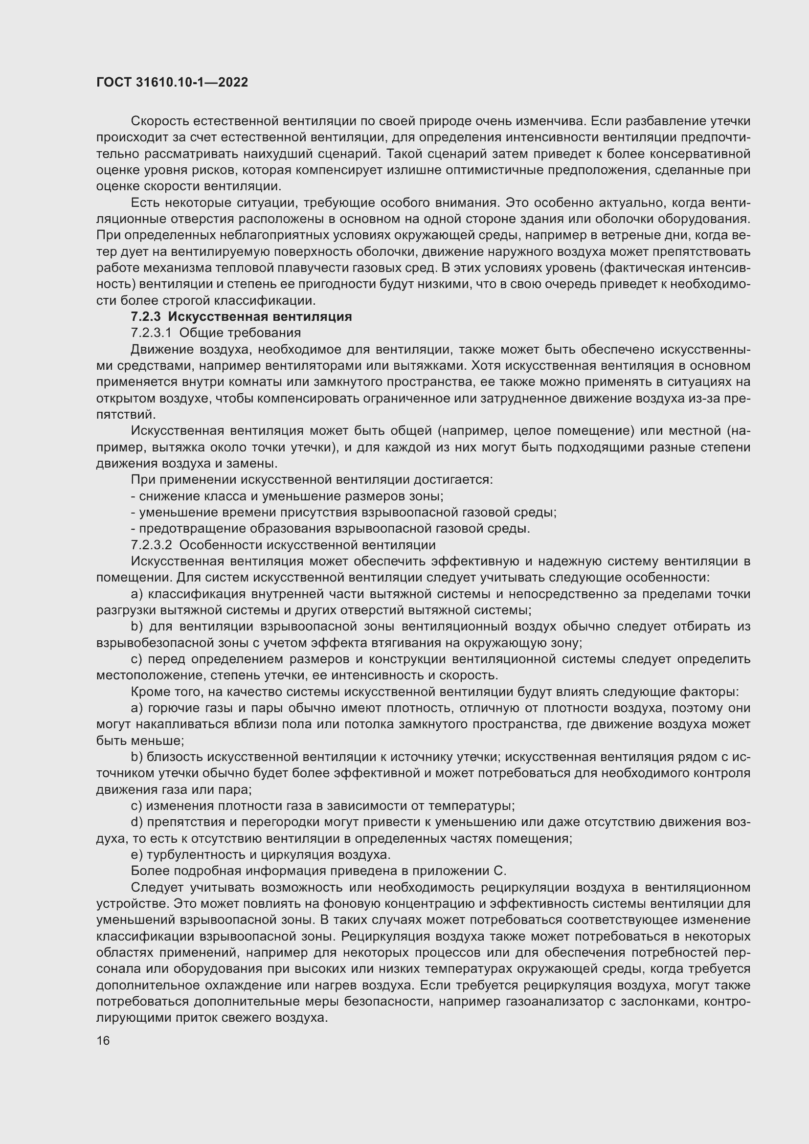 Страница 22 ГОСТ 31610.10-1-2022