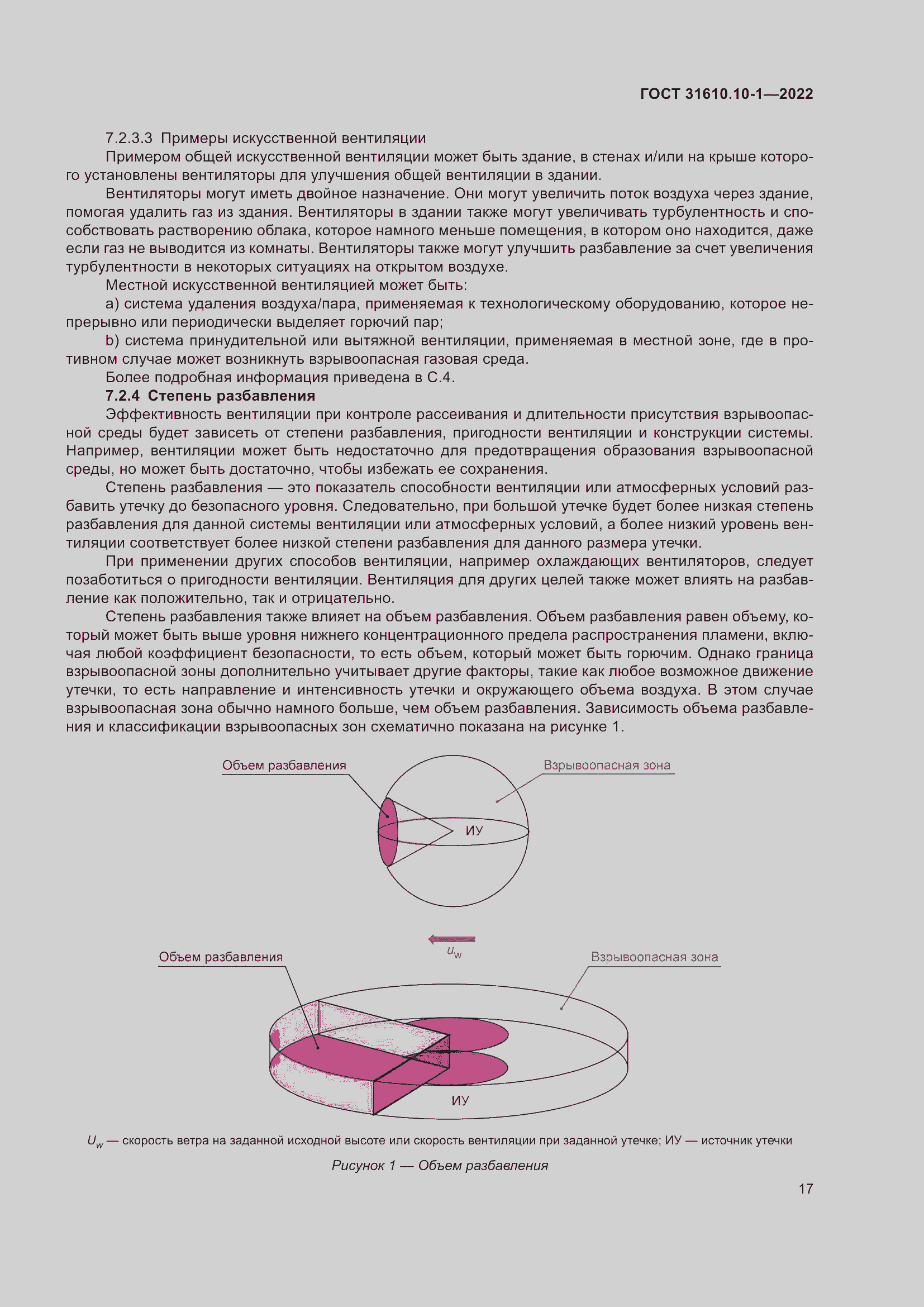 Страница 23 ГОСТ 31610.10-1-2022