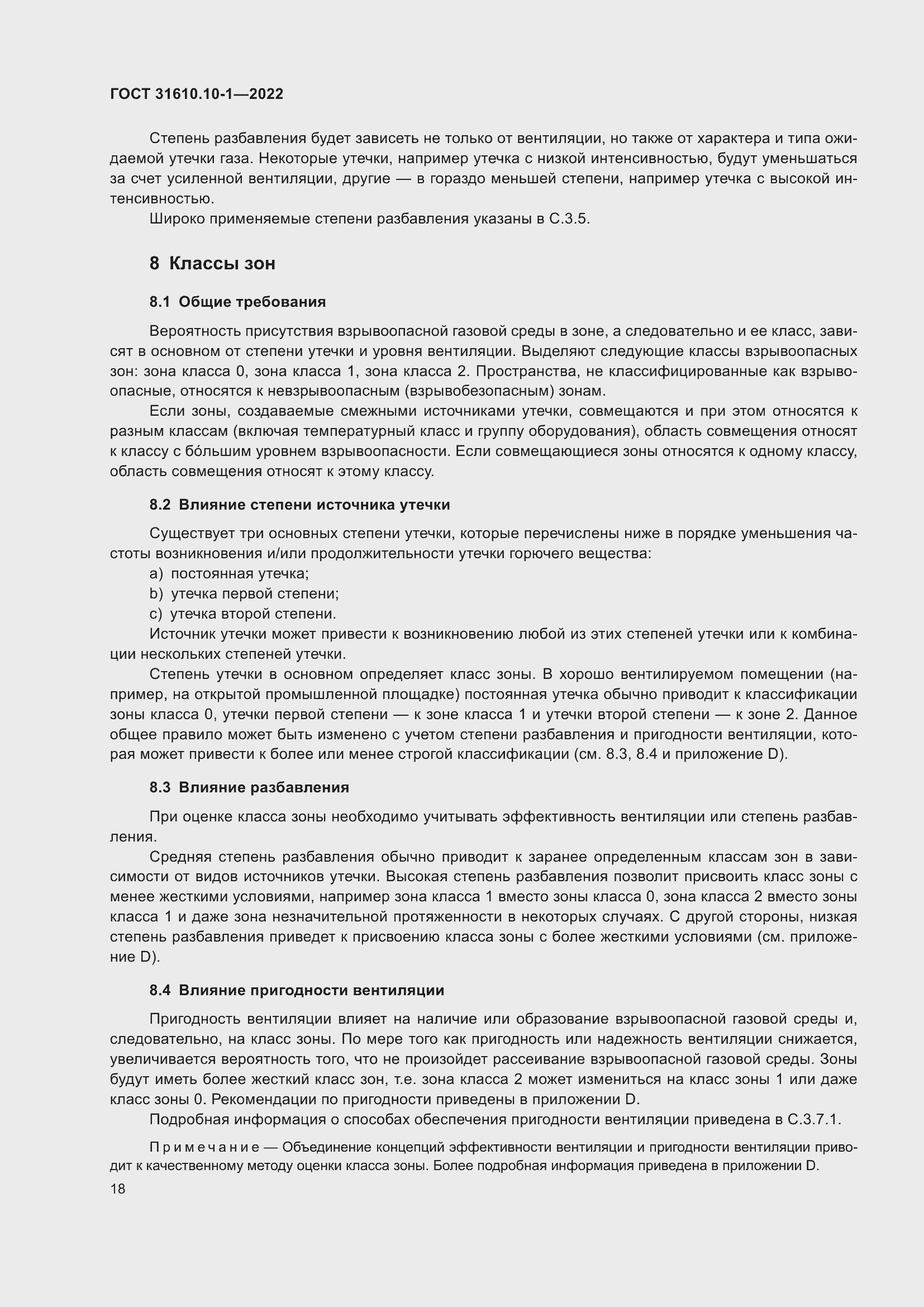 Страница 24 ГОСТ 31610.10-1-2022