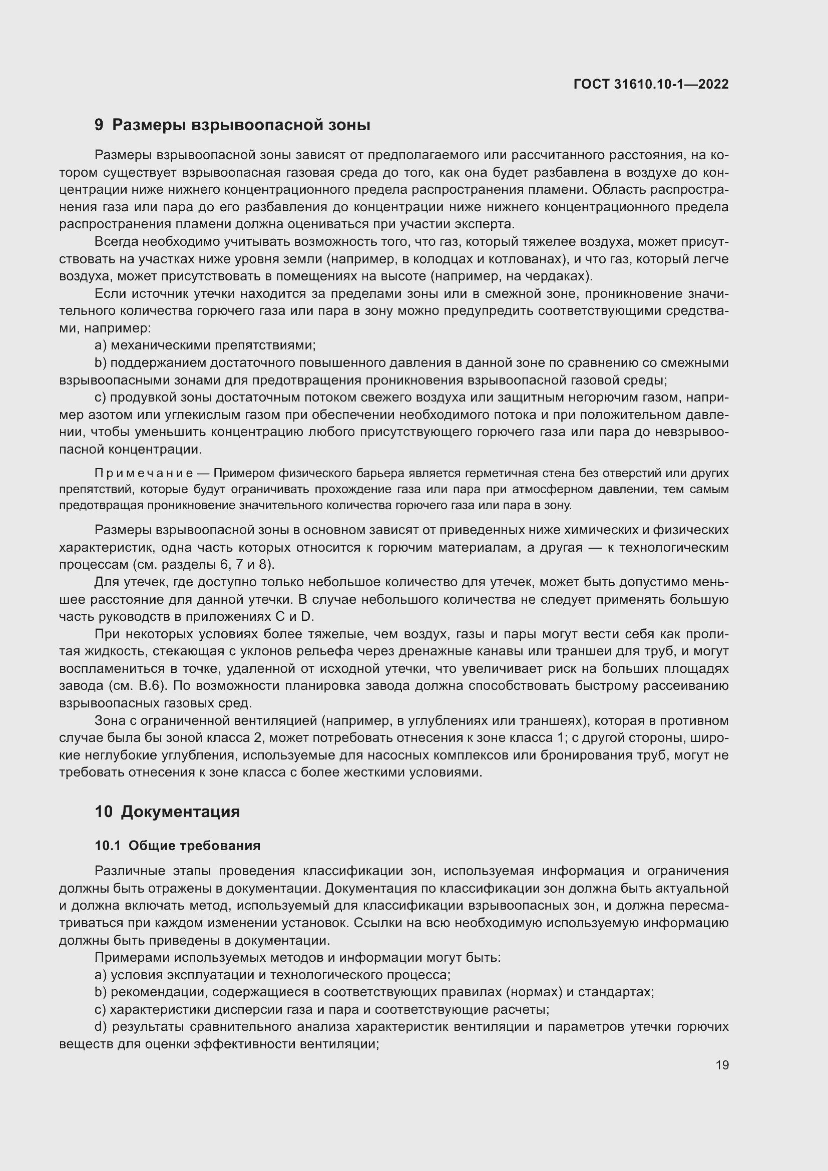 Страница 25 ГОСТ 31610.10-1-2022