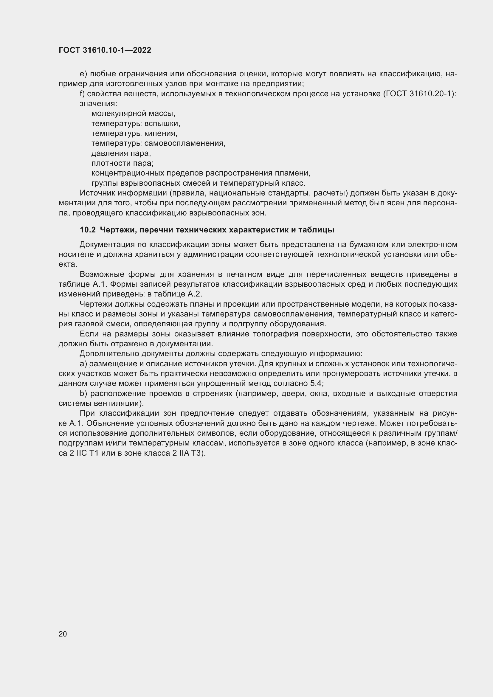 Страница 26 ГОСТ 31610.10-1-2022