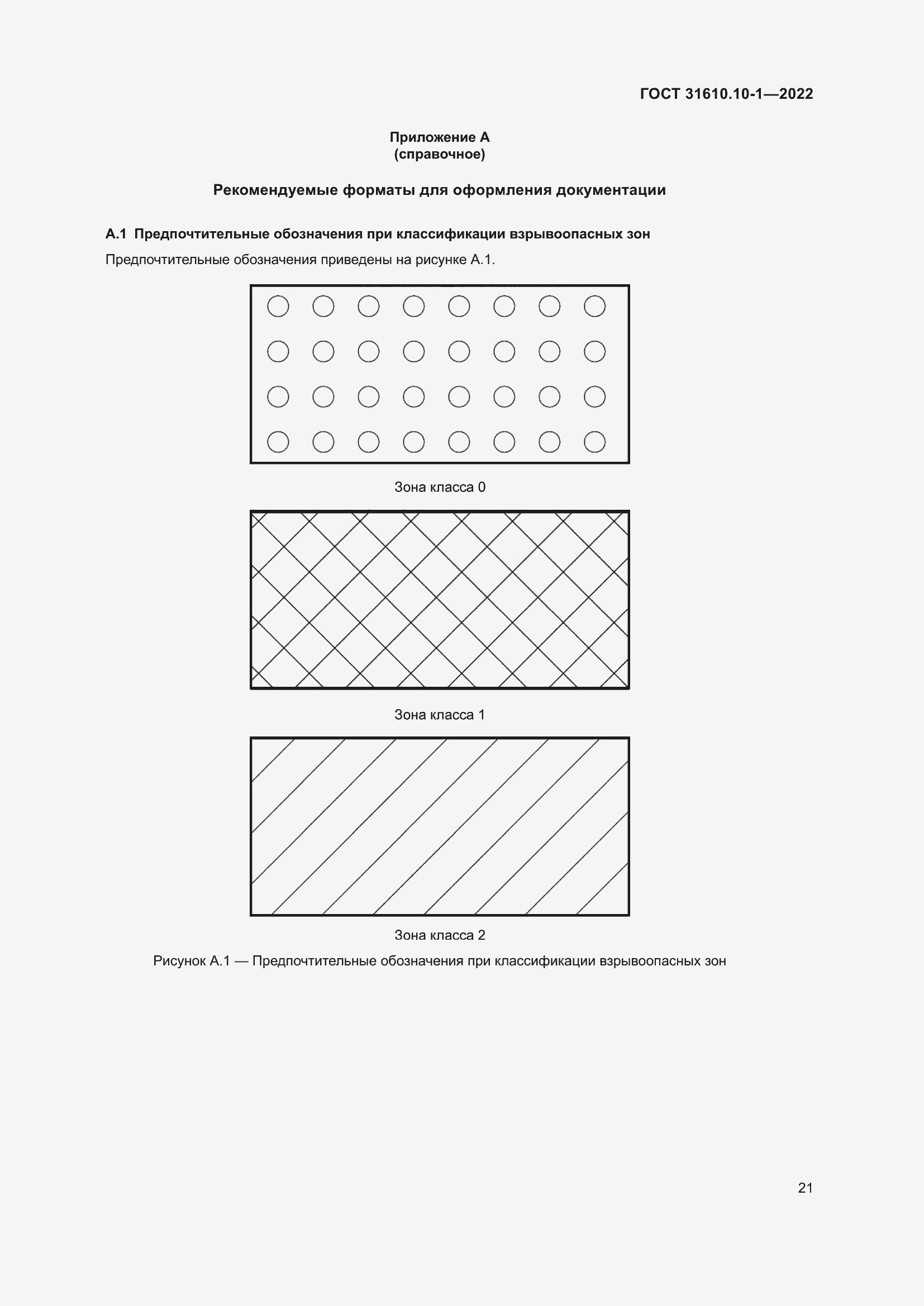 Страница 27 ГОСТ 31610.10-1-2022