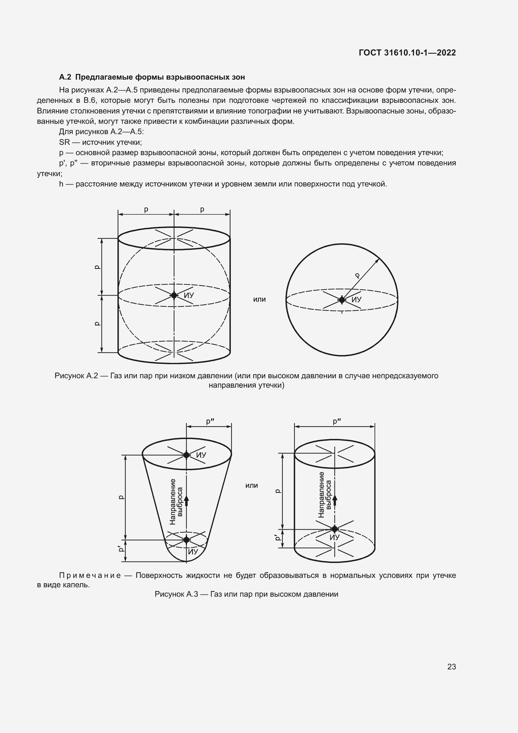 Страница 29 ГОСТ 31610.10-1-2022