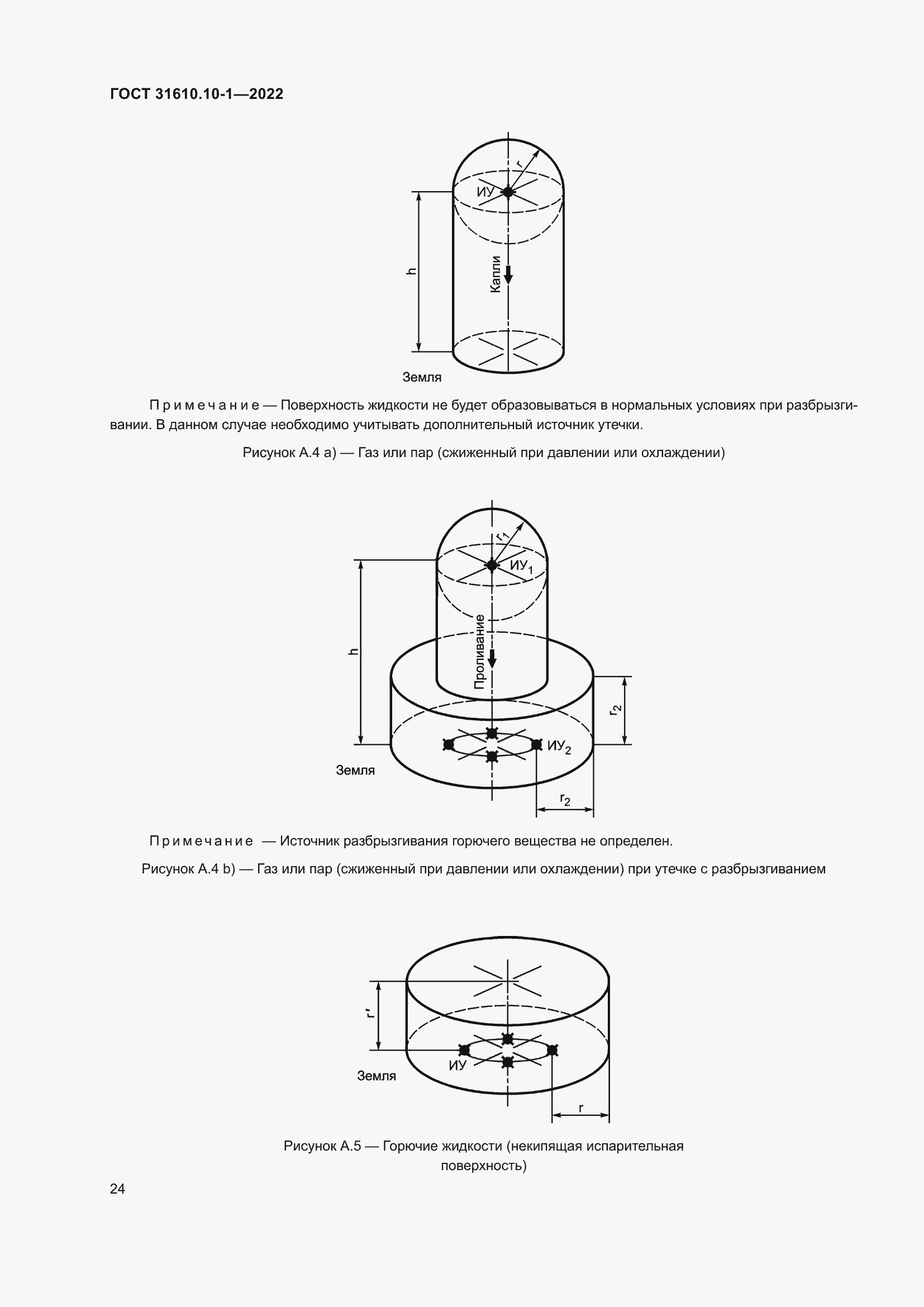Страница 30 ГОСТ 31610.10-1-2022