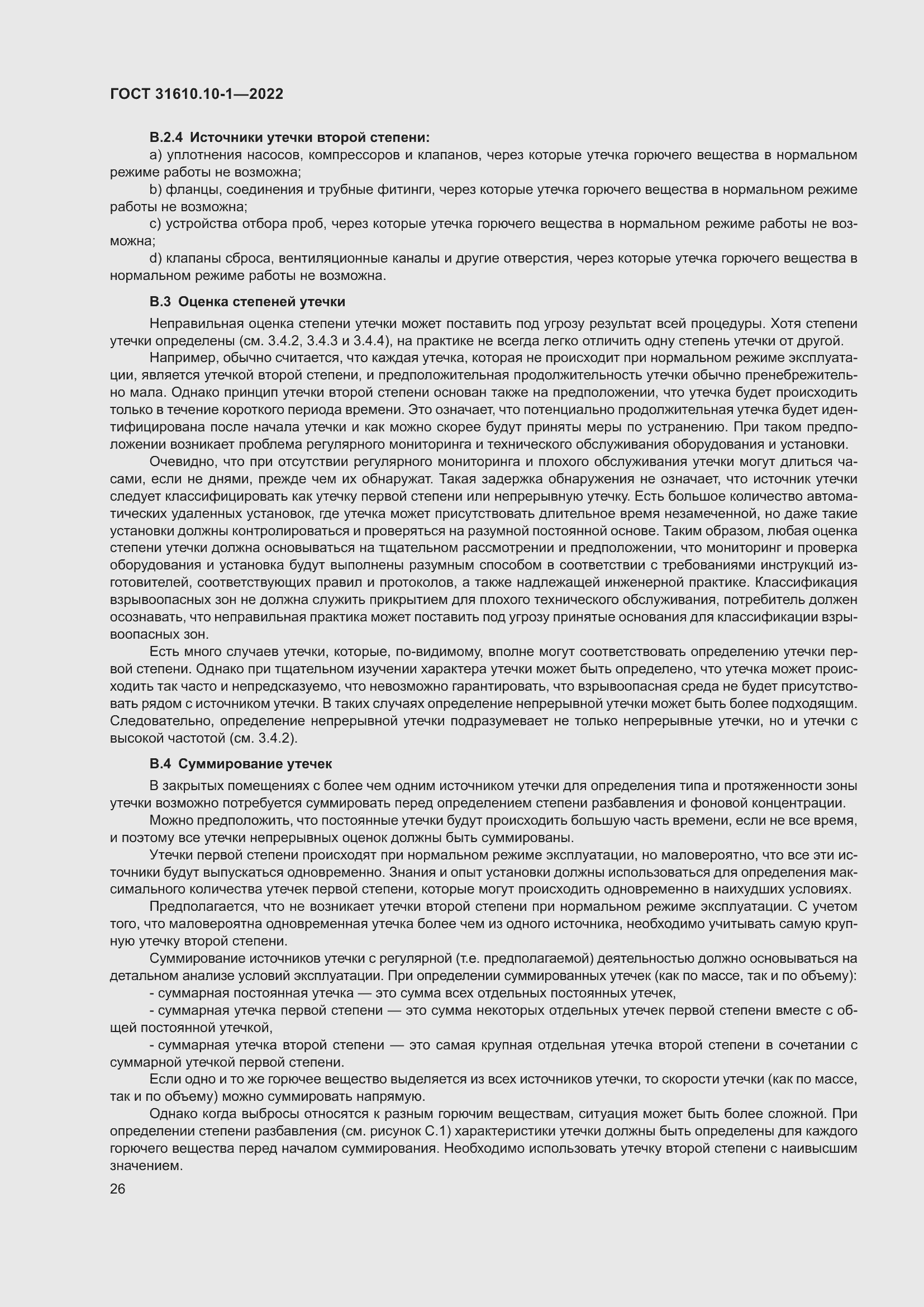 Страница 32 ГОСТ 31610.10-1-2022