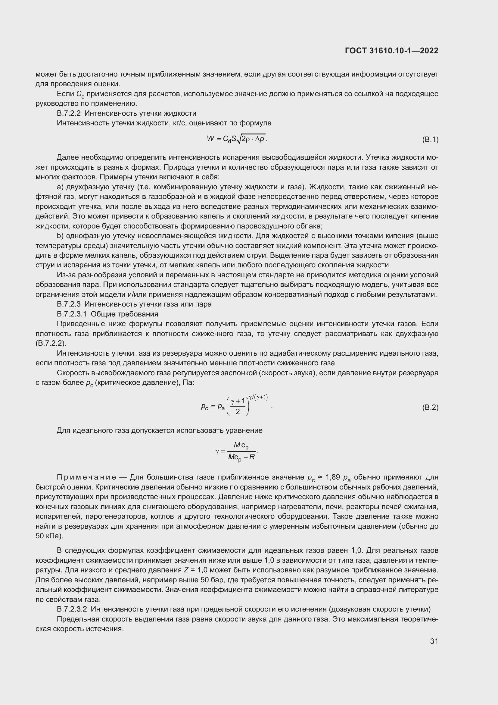 Страница 37 ГОСТ 31610.10-1-2022