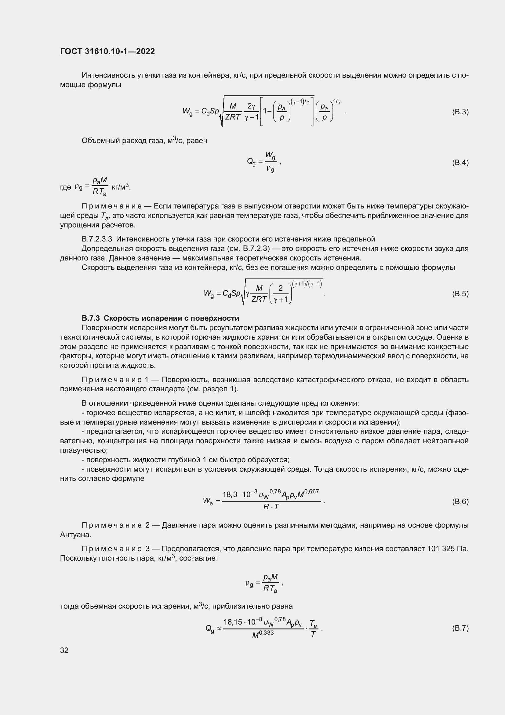 Страница 38 ГОСТ 31610.10-1-2022