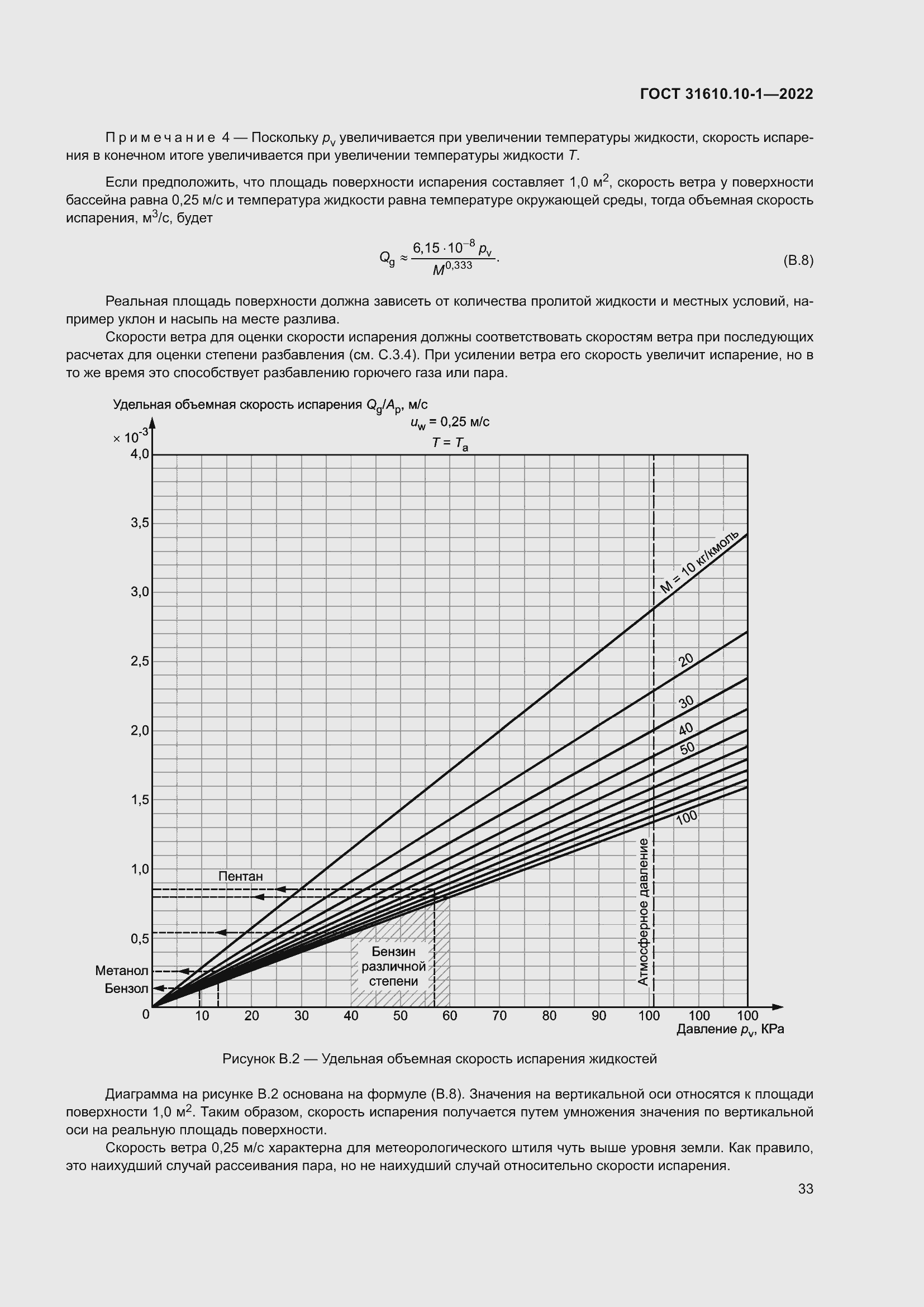 Страница 39 ГОСТ 31610.10-1-2022