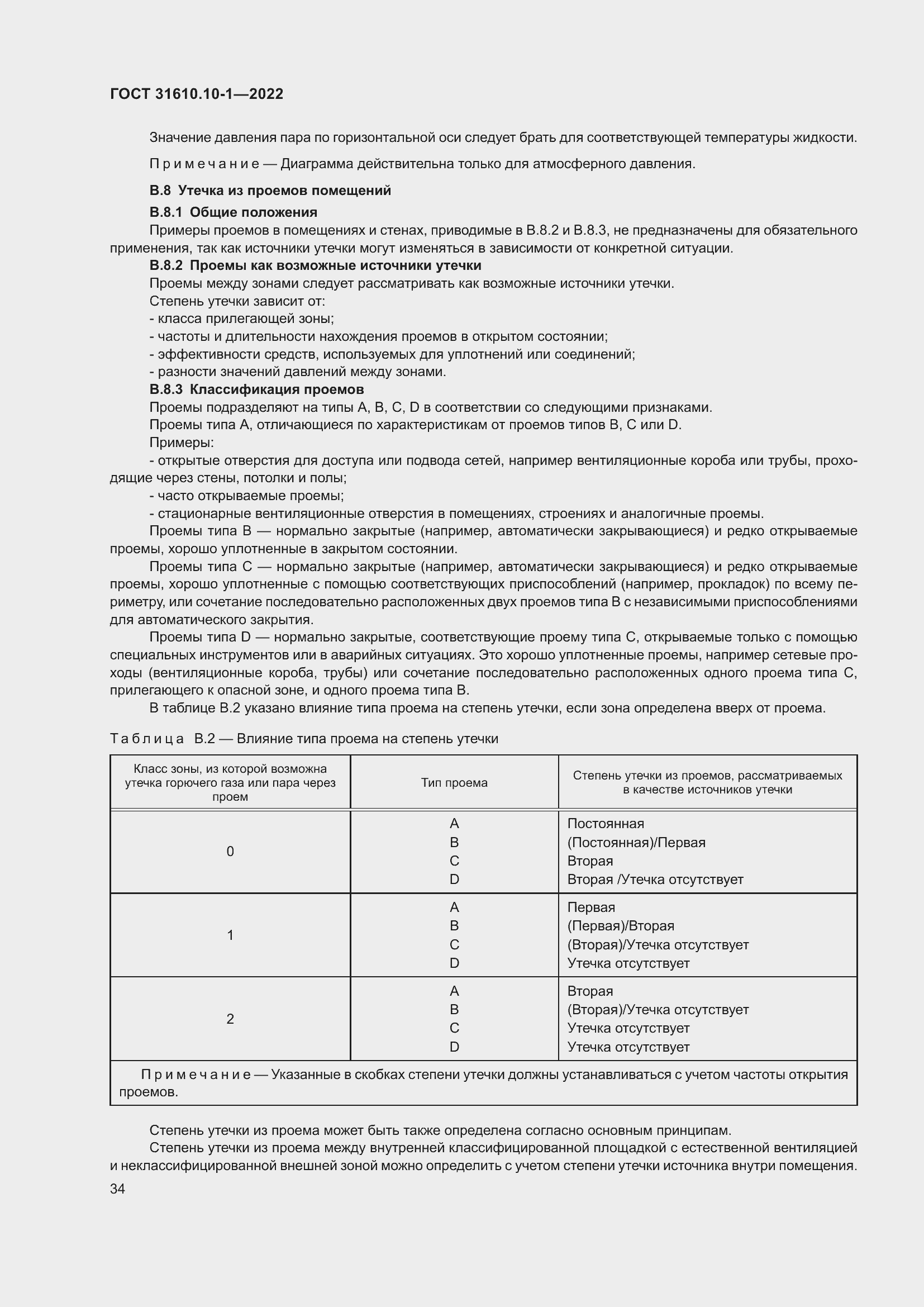 Страница 40 ГОСТ 31610.10-1-2022