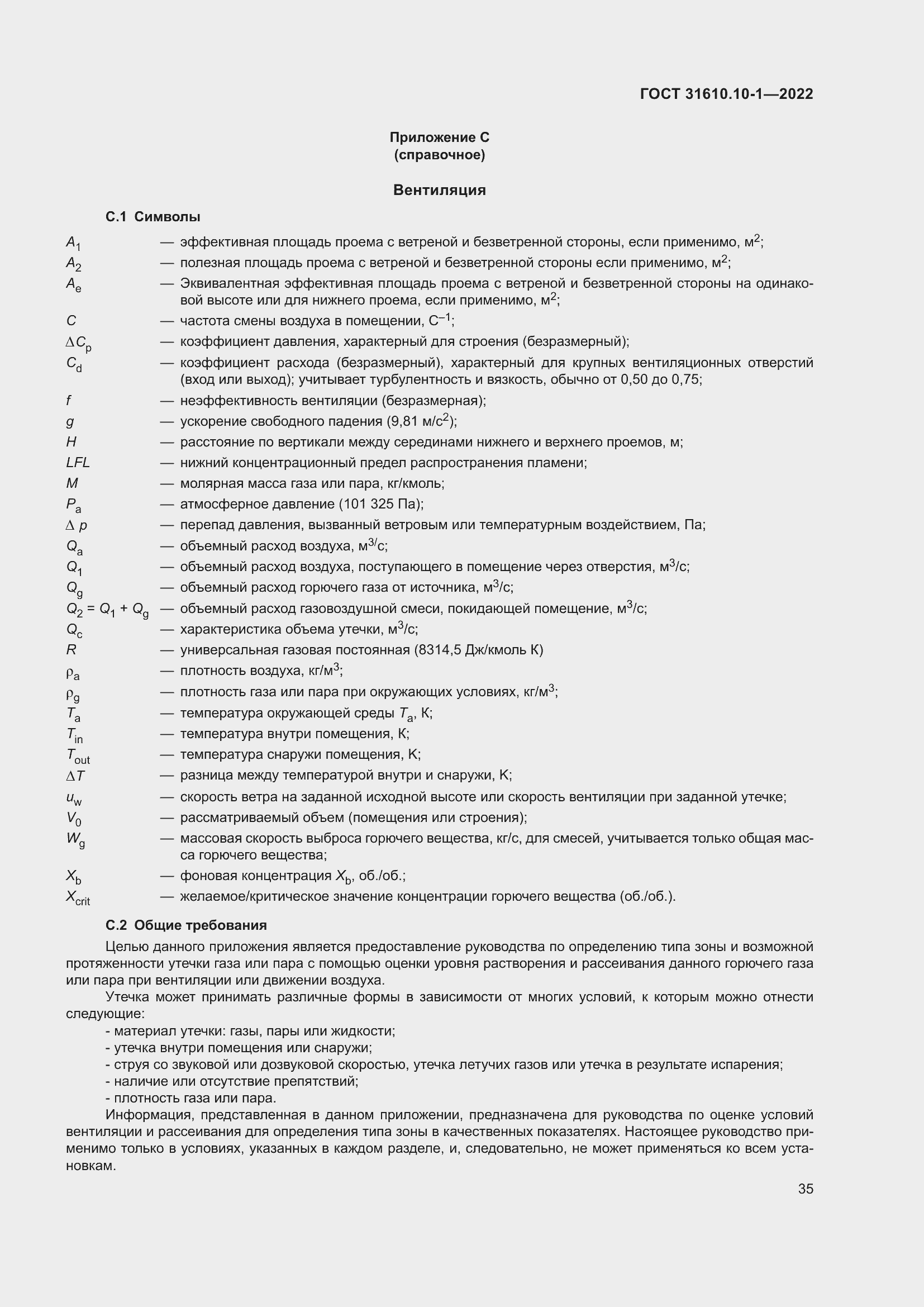 Страница 41 ГОСТ 31610.10-1-2022