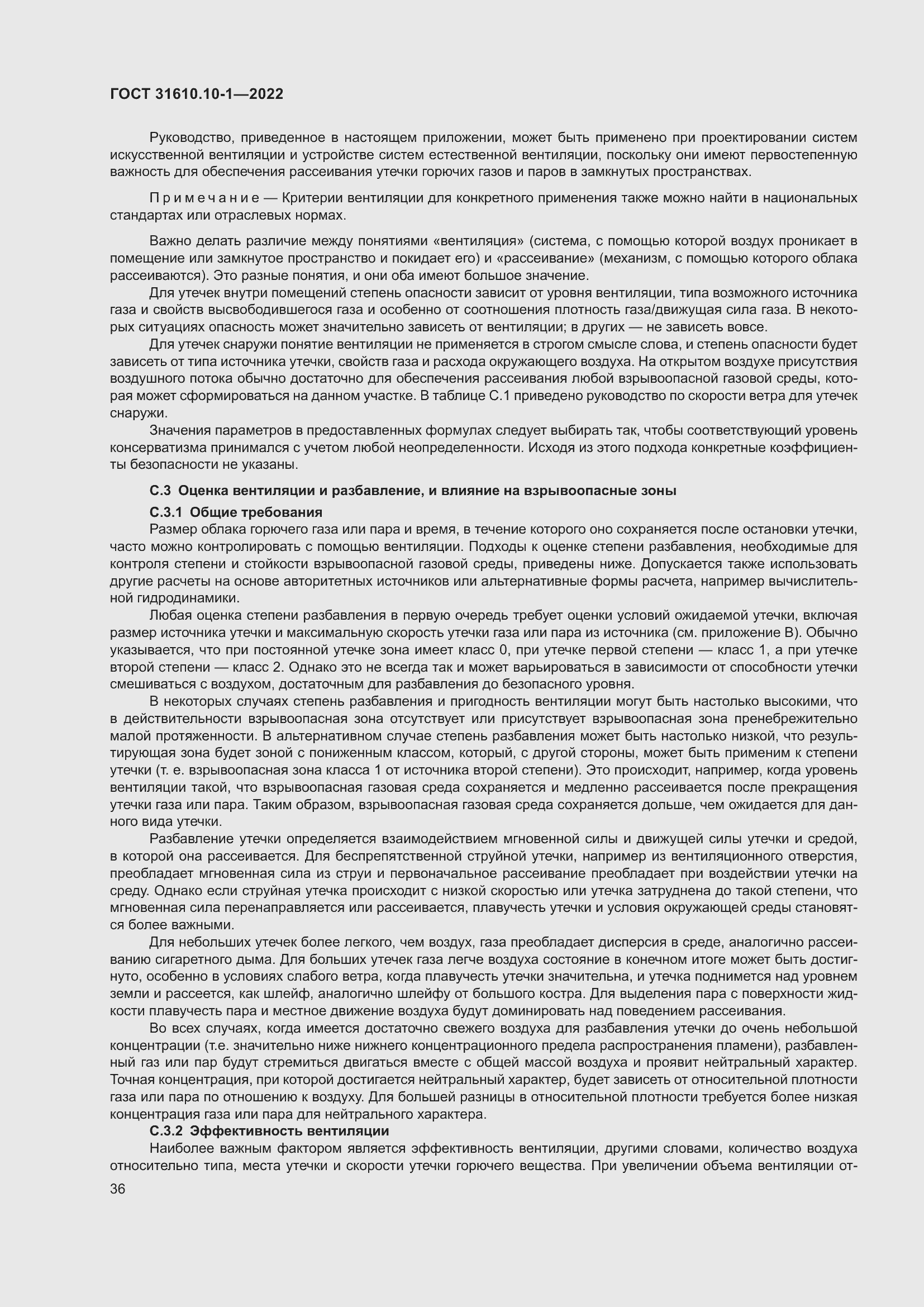 Страница 42 ГОСТ 31610.10-1-2022