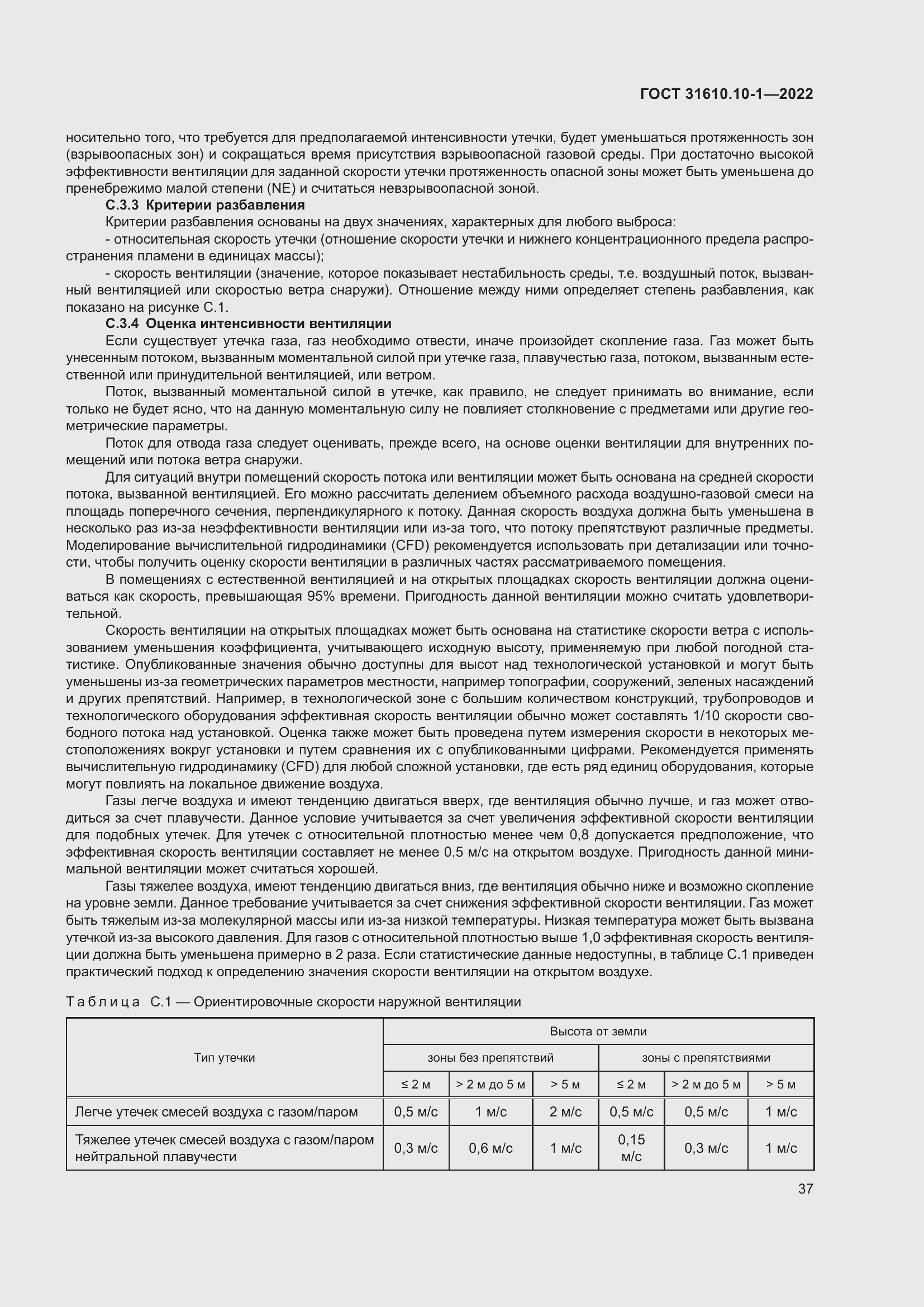 Страница 43 ГОСТ 31610.10-1-2022