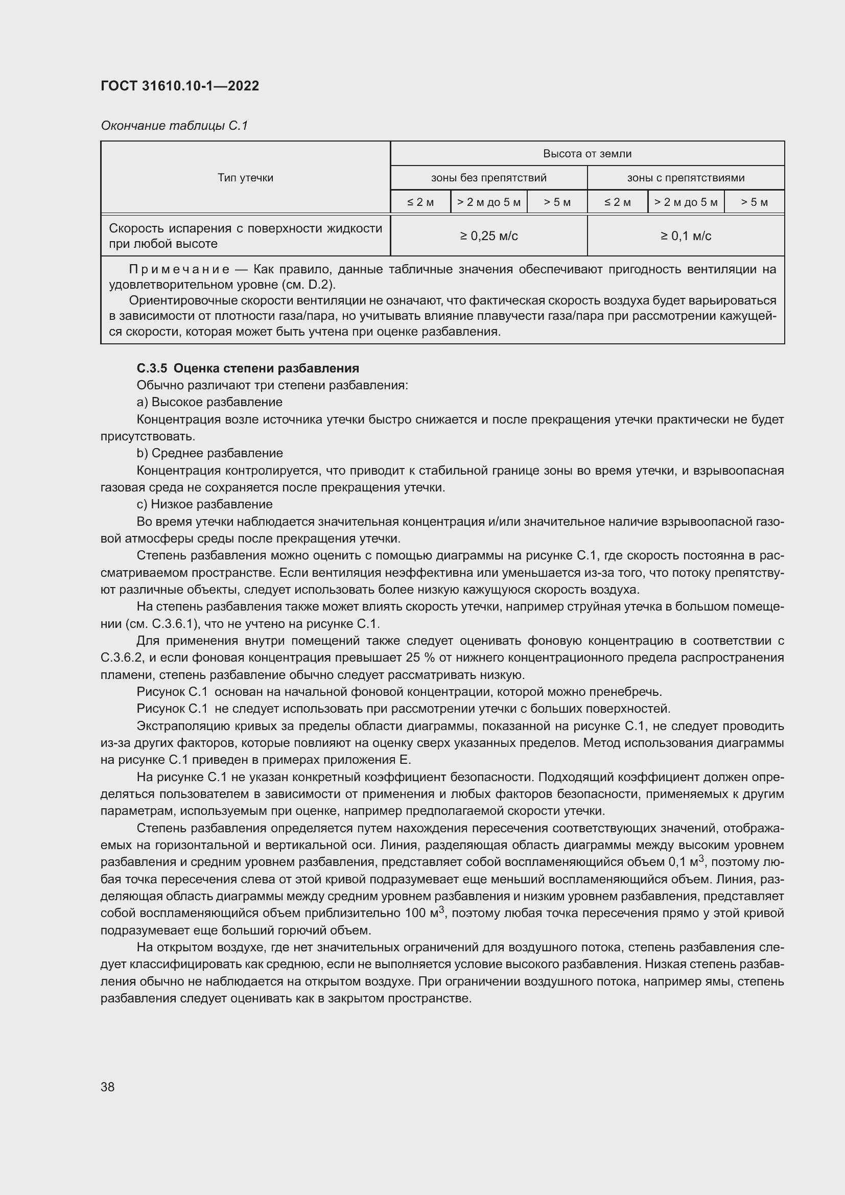 Страница 44 ГОСТ 31610.10-1-2022