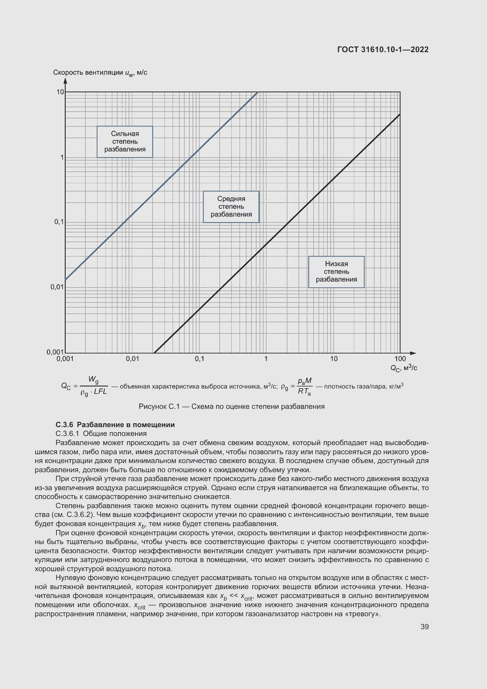 Страница 45 ГОСТ 31610.10-1-2022