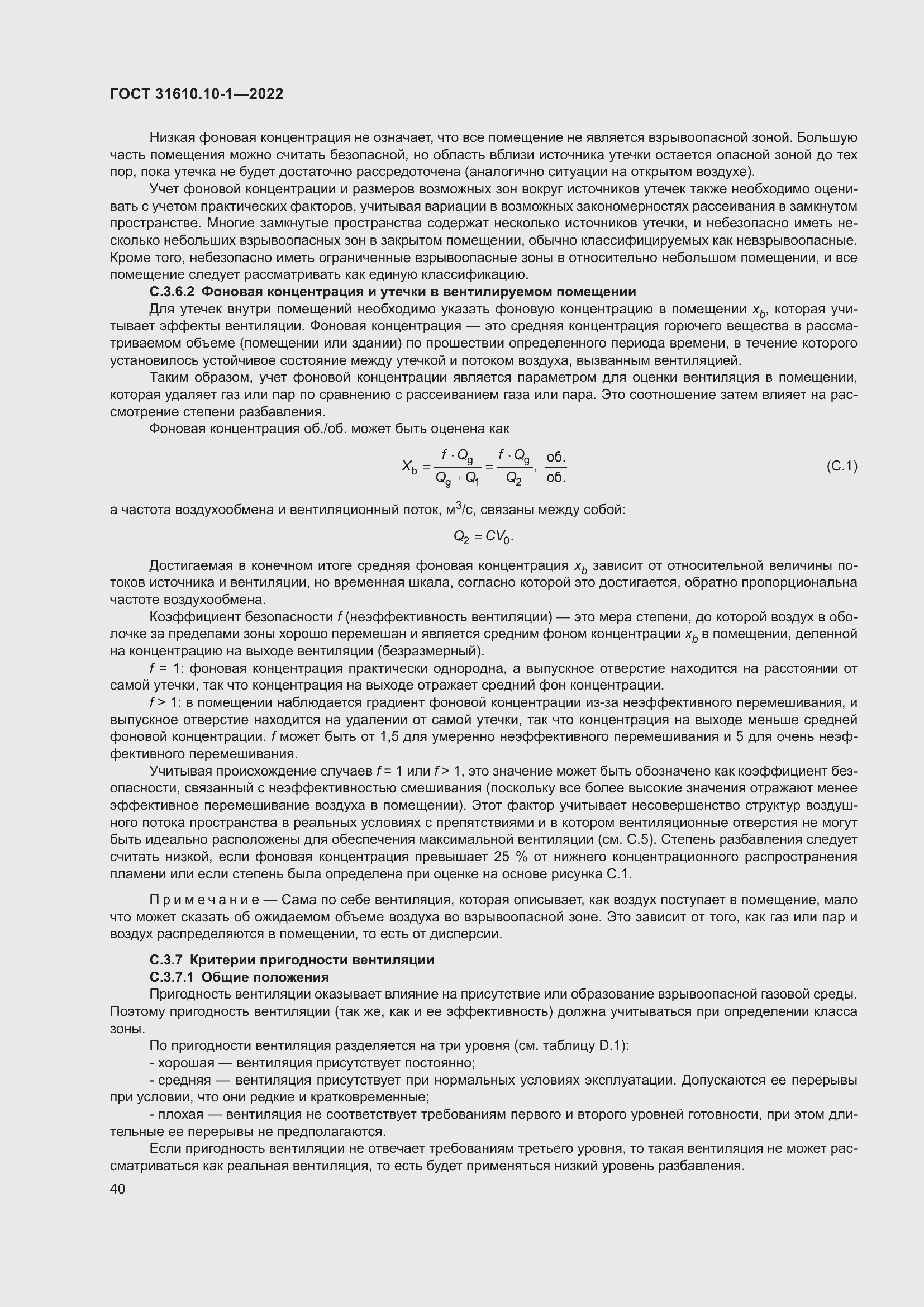 Страница 46 ГОСТ 31610.10-1-2022