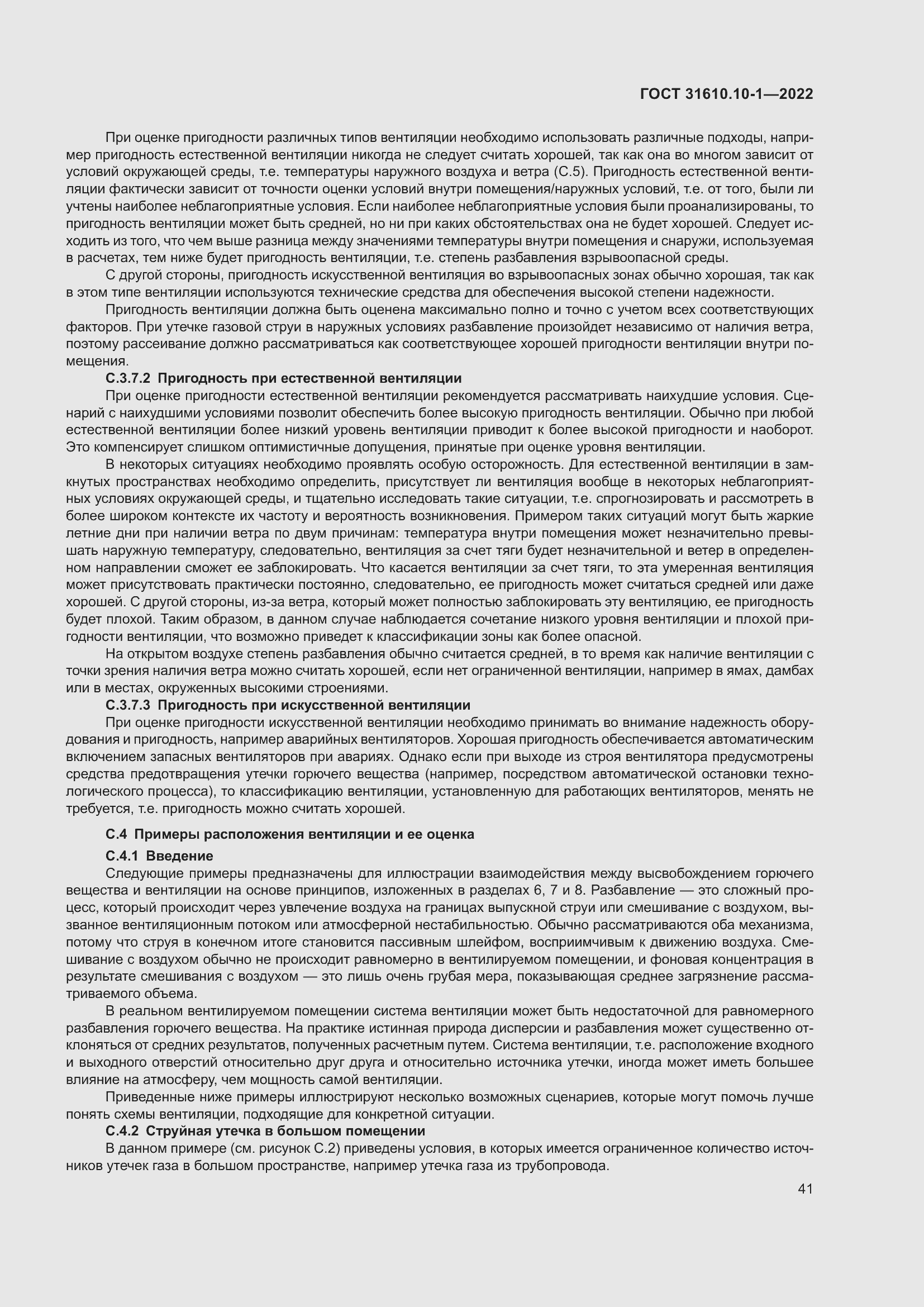 Страница 47 ГОСТ 31610.10-1-2022