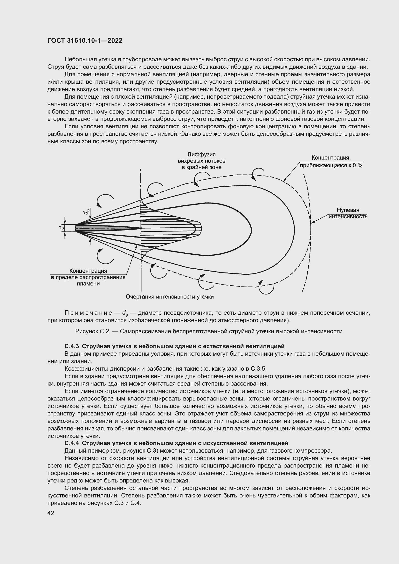 Страница 48 ГОСТ 31610.10-1-2022