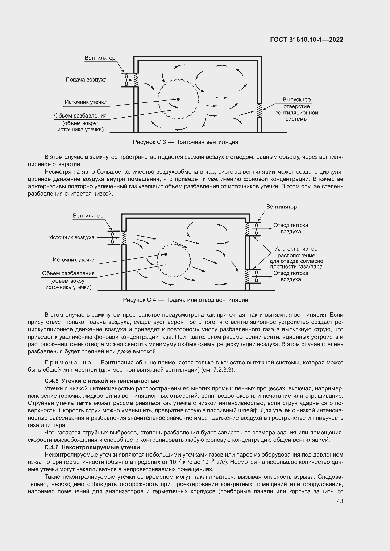 Страница 49 ГОСТ 31610.10-1-2022