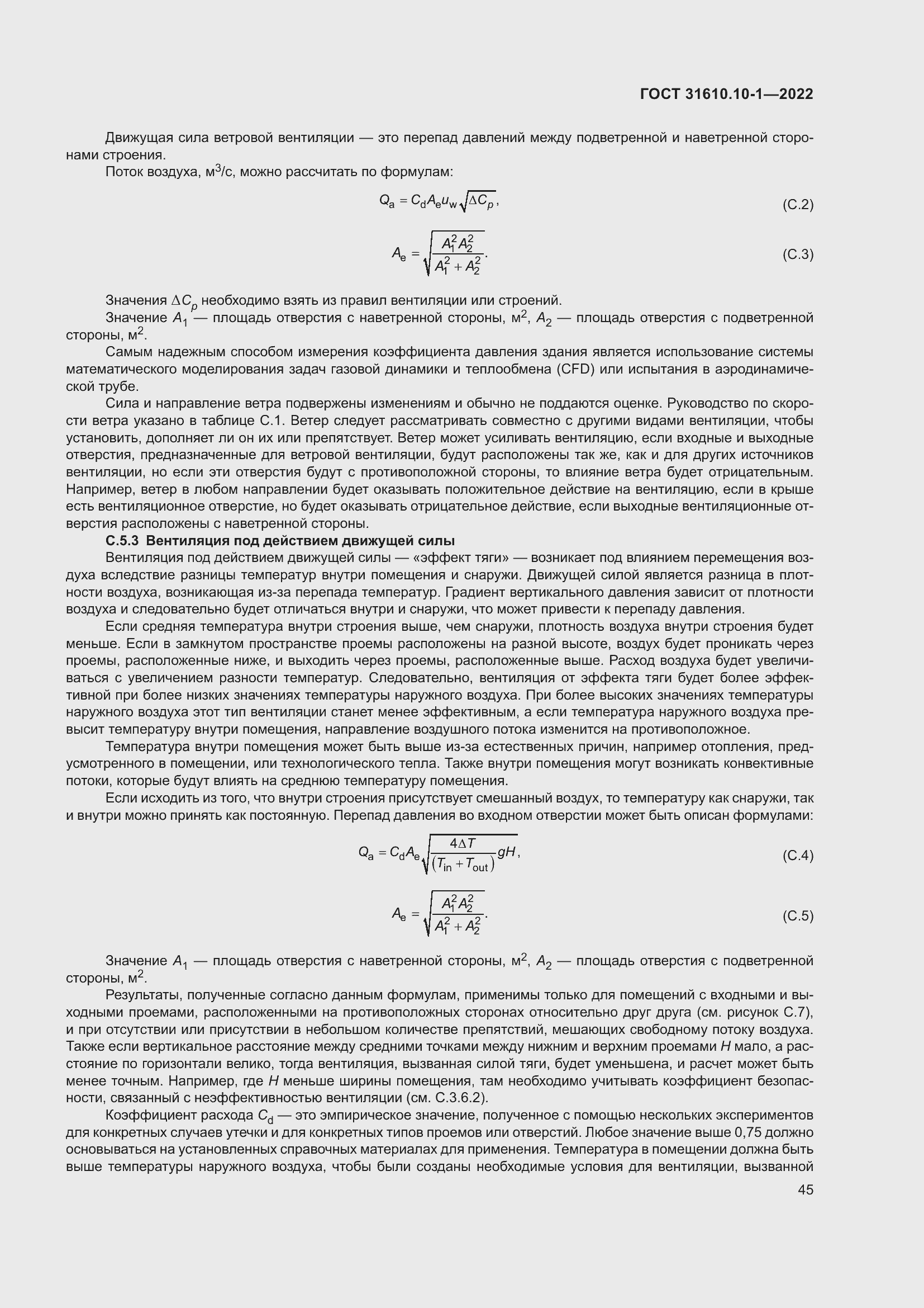 Страница 51 ГОСТ 31610.10-1-2022