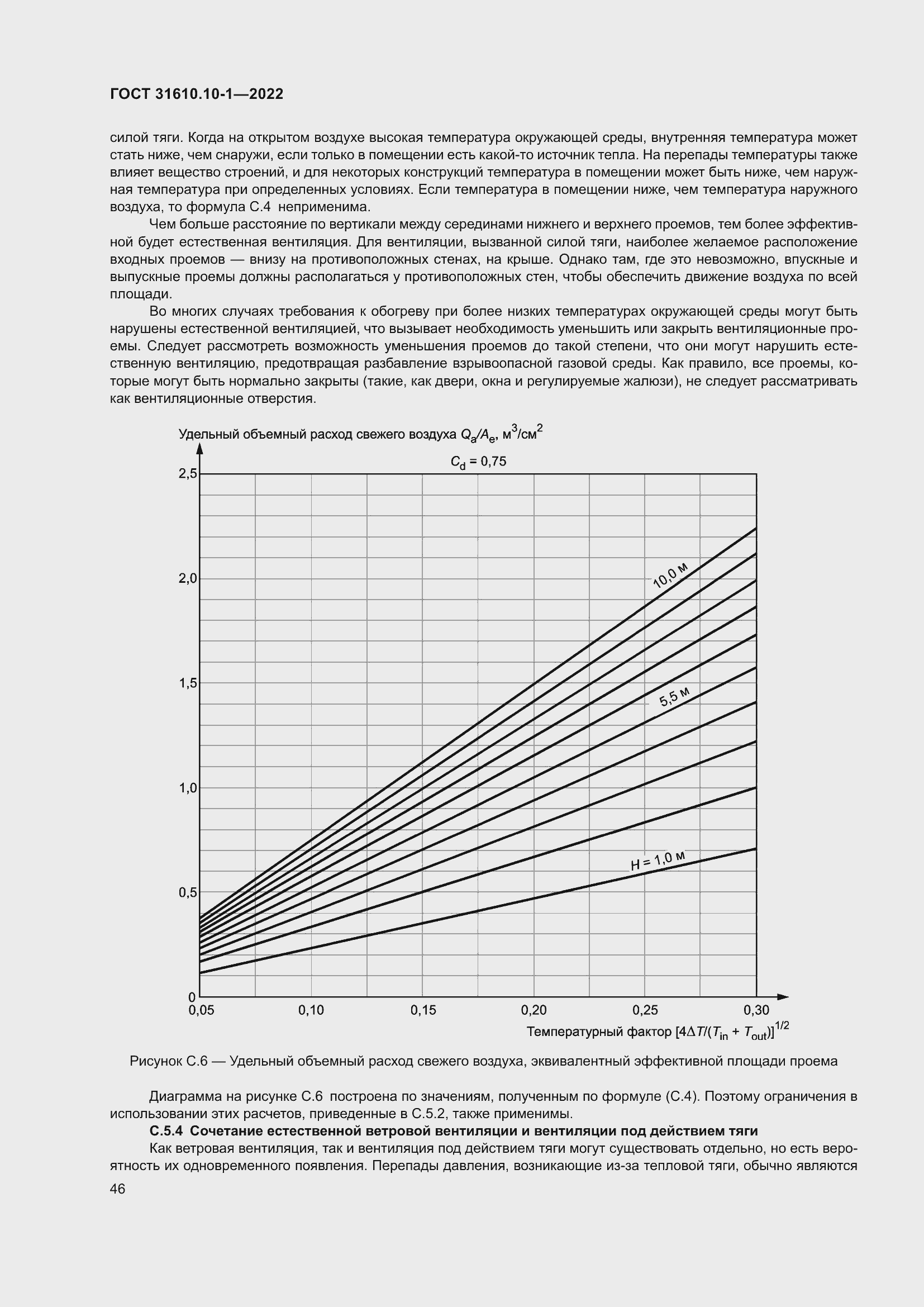 Страница 52 ГОСТ 31610.10-1-2022