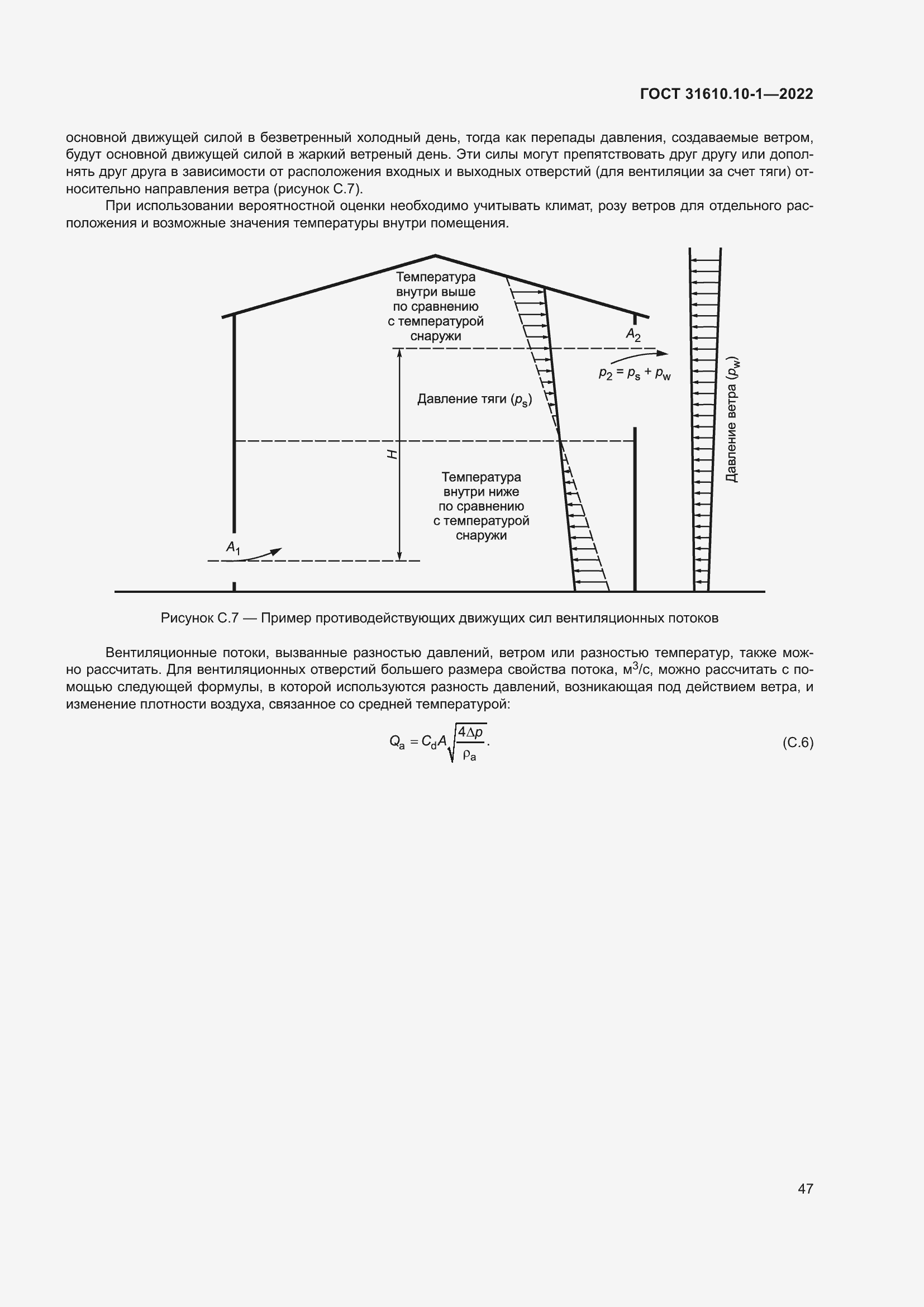 Страница 53 ГОСТ 31610.10-1-2022