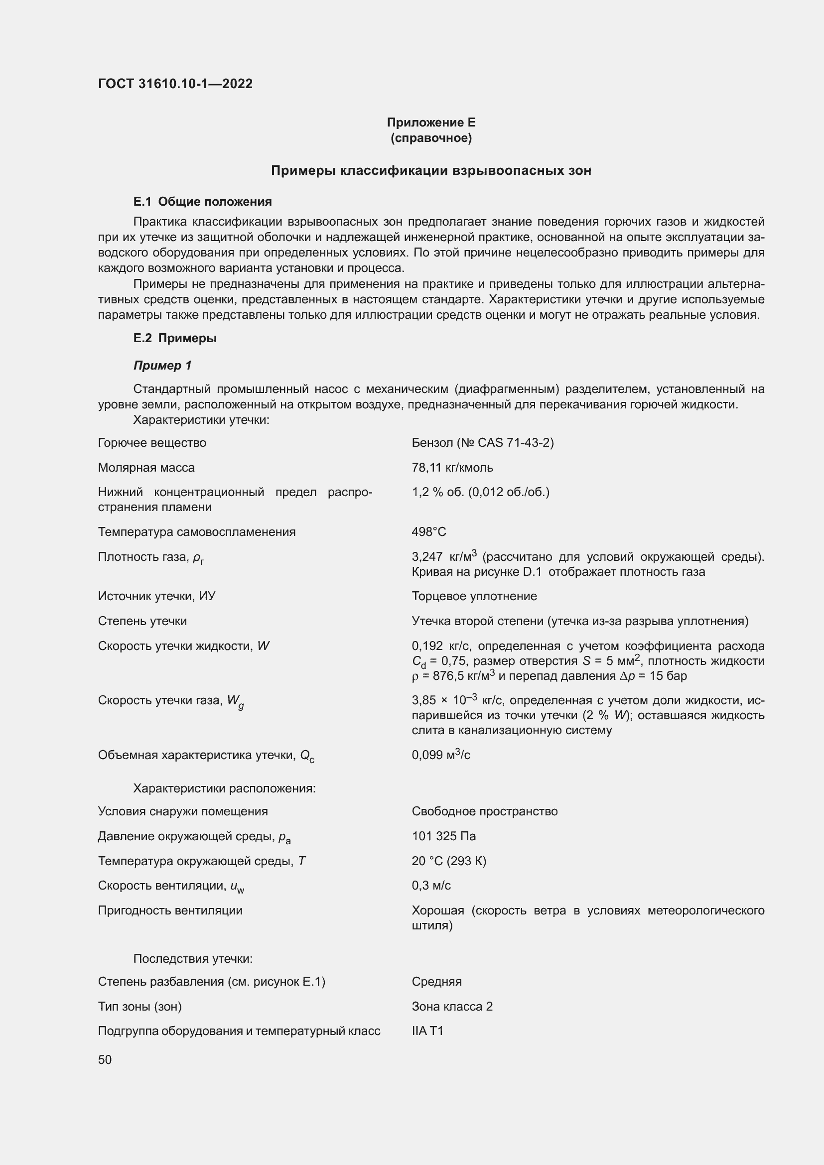 Страница 56 ГОСТ 31610.10-1-2022