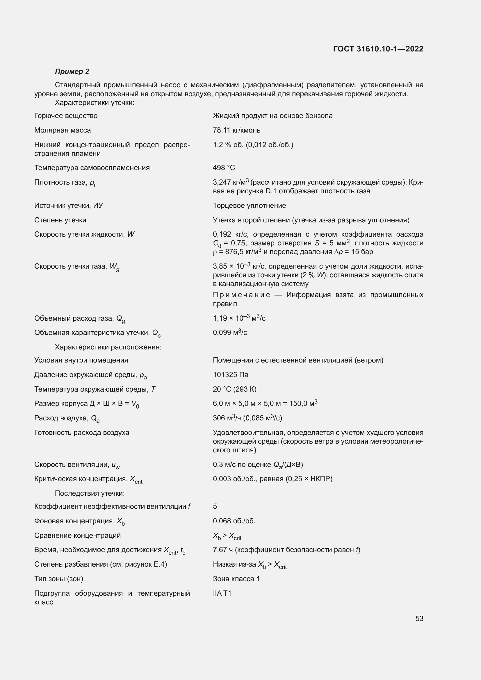 Страница 59 ГОСТ 31610.10-1-2022