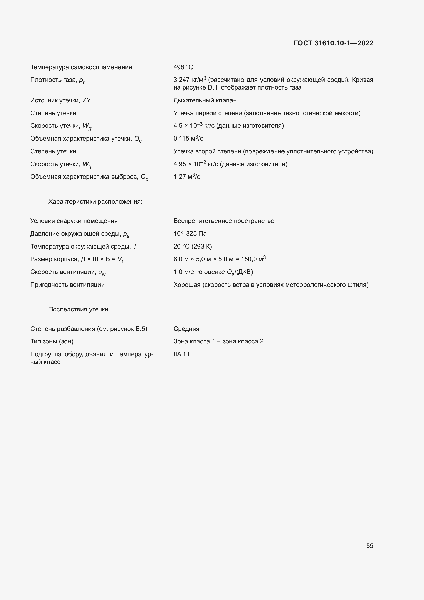 Страница 61 ГОСТ 31610.10-1-2022