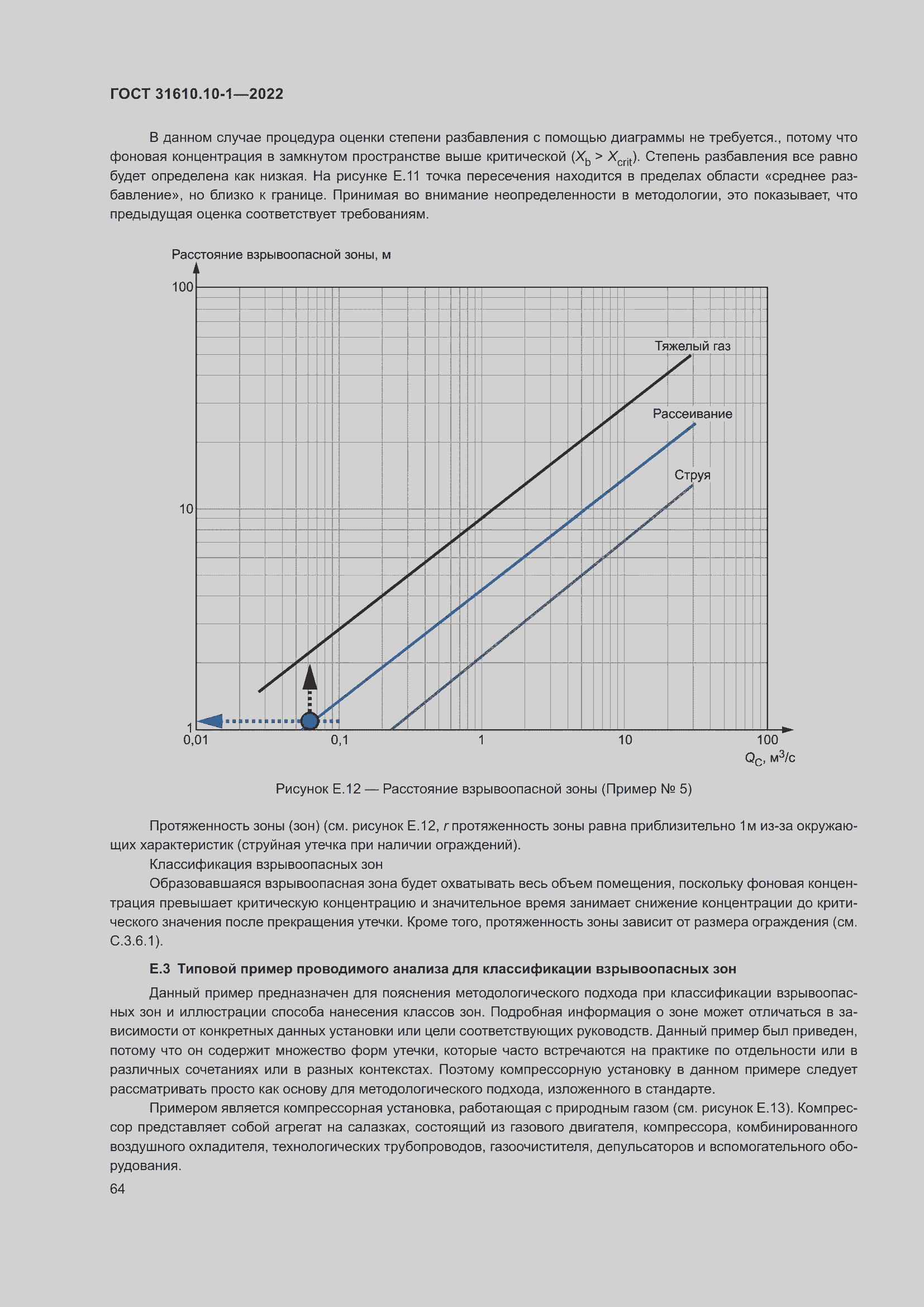 Страница 70 ГОСТ 31610.10-1-2022