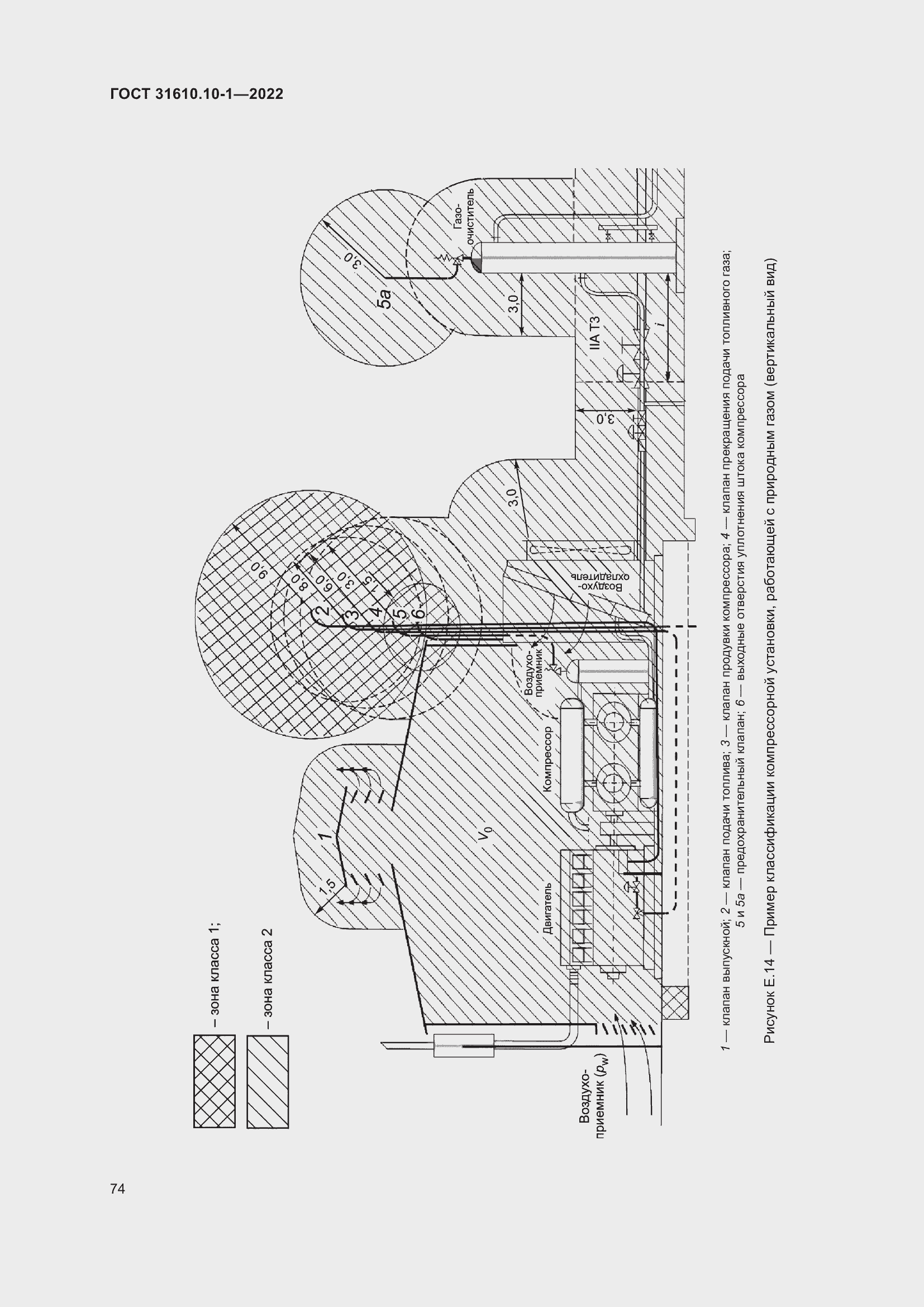 Страница 80 ГОСТ 31610.10-1-2022