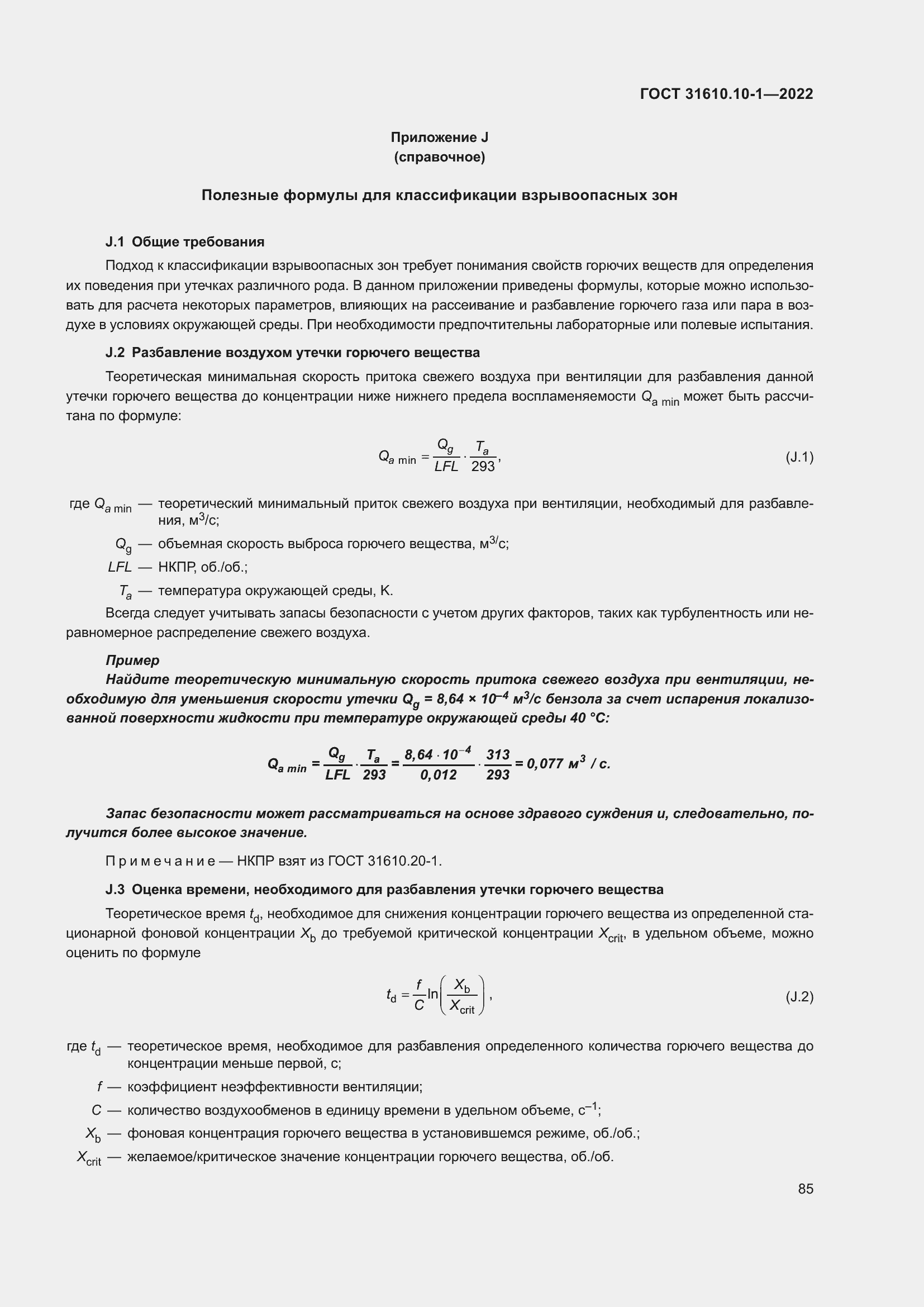 Страница 91 ГОСТ 31610.10-1-2022