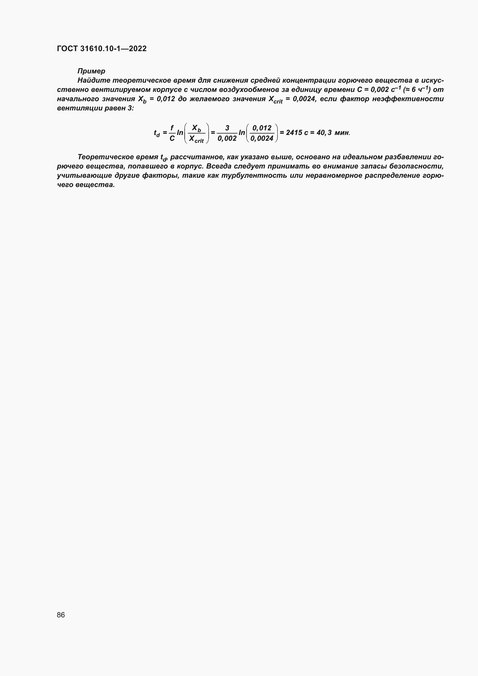 Страница 92 ГОСТ 31610.10-1-2022