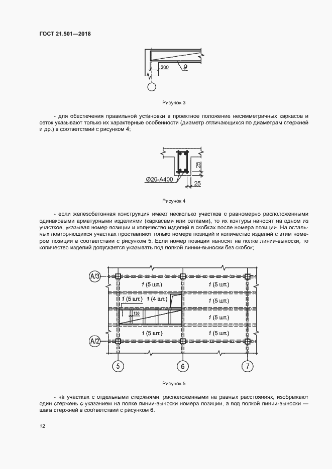 Страница 16 ГОСТ 21.501-2018