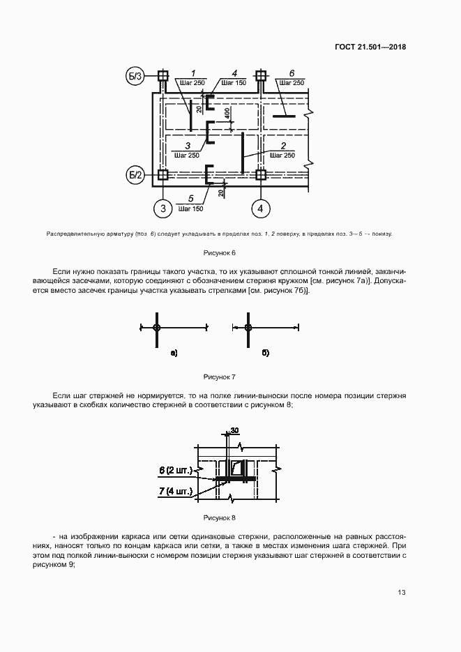 Страница 17 ГОСТ 21.501-2018