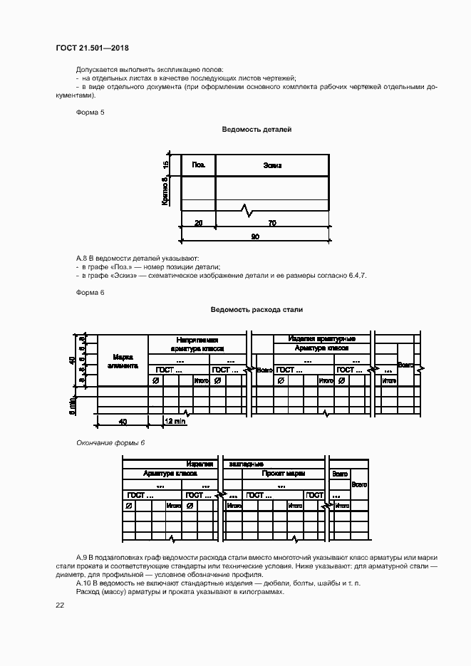 Страница 26 ГОСТ 21.501-2018