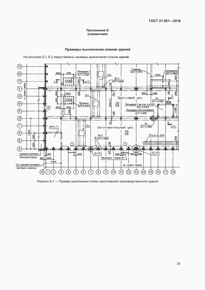 Страница 29 ГОСТ 21.501-2018