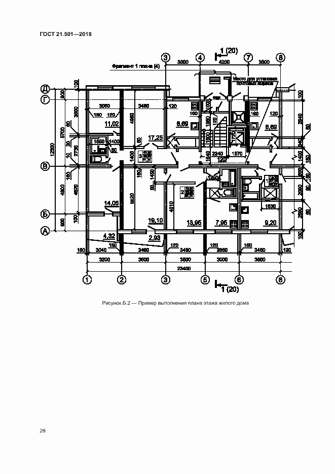 Страница 30 ГОСТ 21.501-2018
