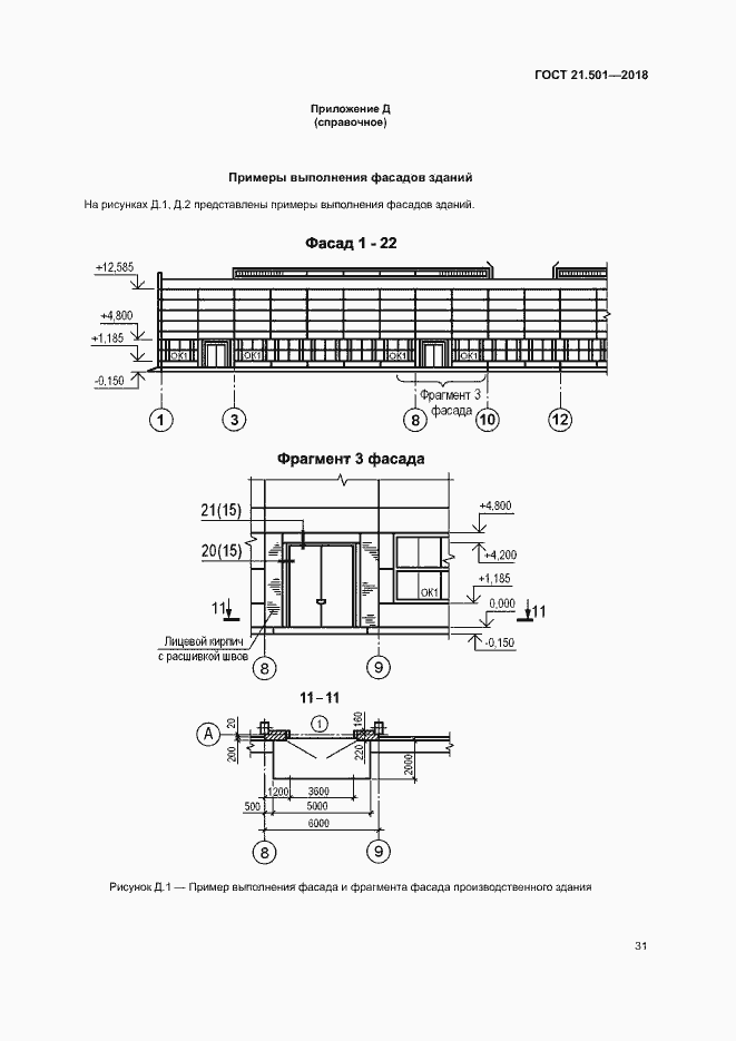 Страница 35 ГОСТ 21.501-2018