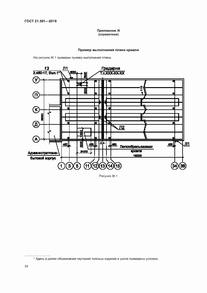 Страница 38 ГОСТ 21.501-2018