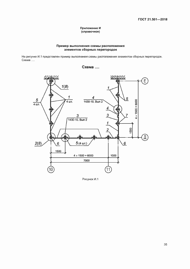 Страница 39 ГОСТ 21.501-2018