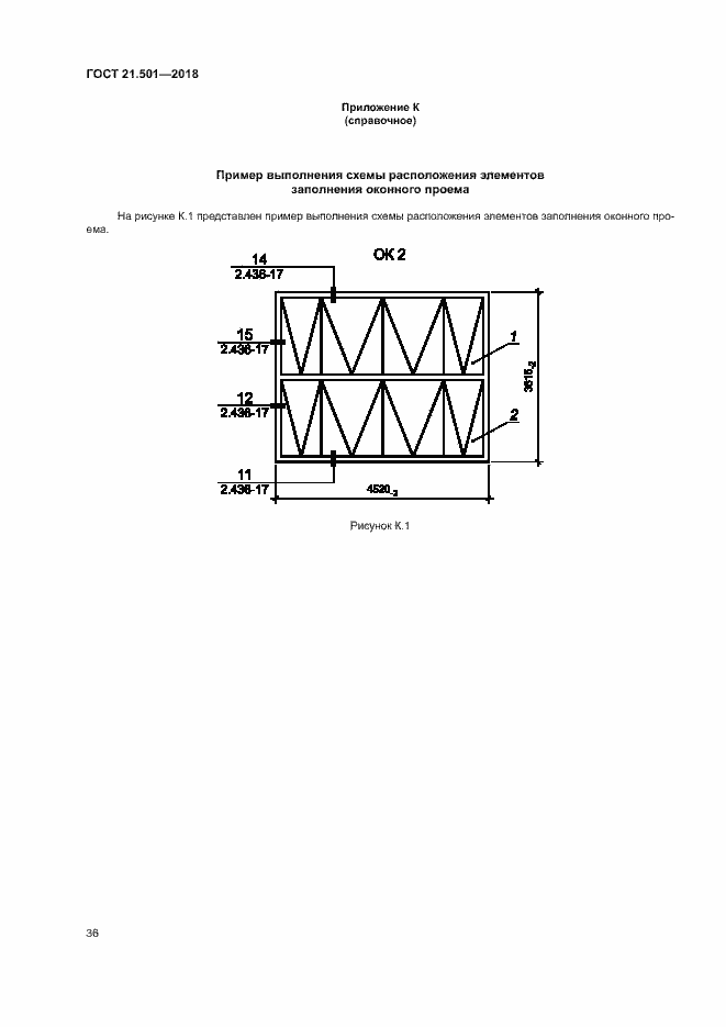 Страница 40 ГОСТ 21.501-2018