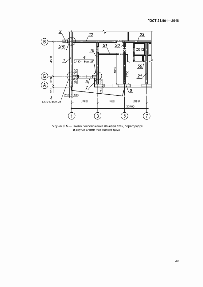 Страница 43 ГОСТ 21.501-2018