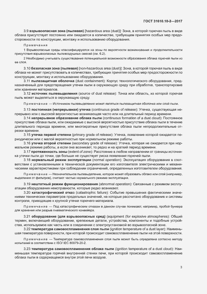 Страница 11 ГОСТ 31610.10-2-2017