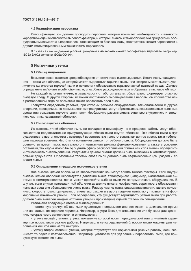 Страница 14 ГОСТ 31610.10-2-2017